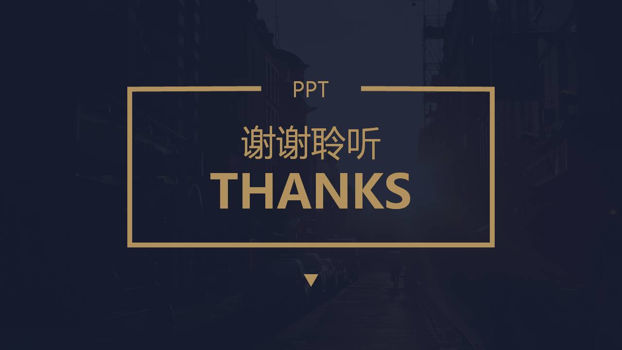 时尚简约大气黑金商务策划案ppt模板