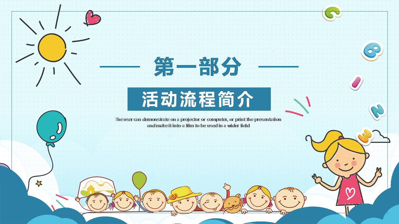 时尚简约大气六一儿童节活动广告策划案ppt模板