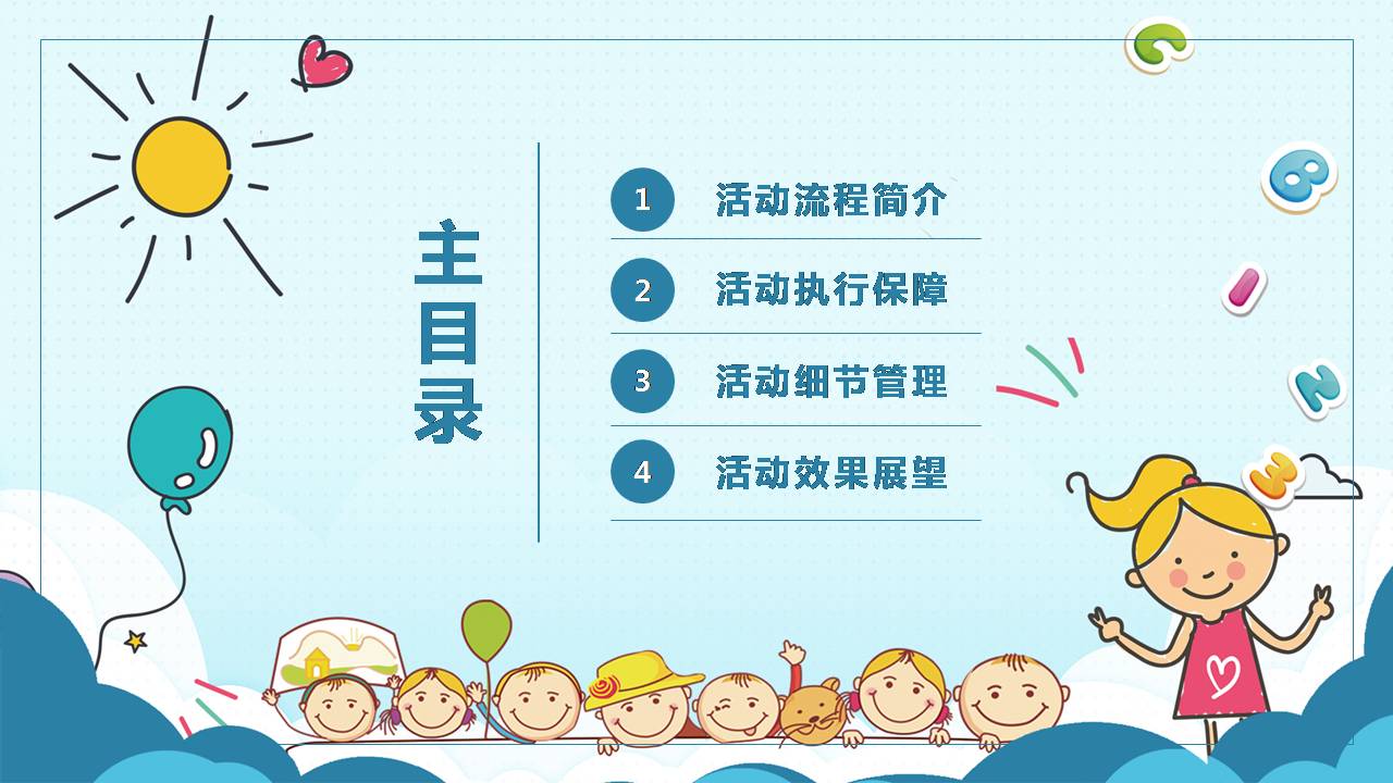 时尚简约大气六一儿童节活动广告策划案ppt模板