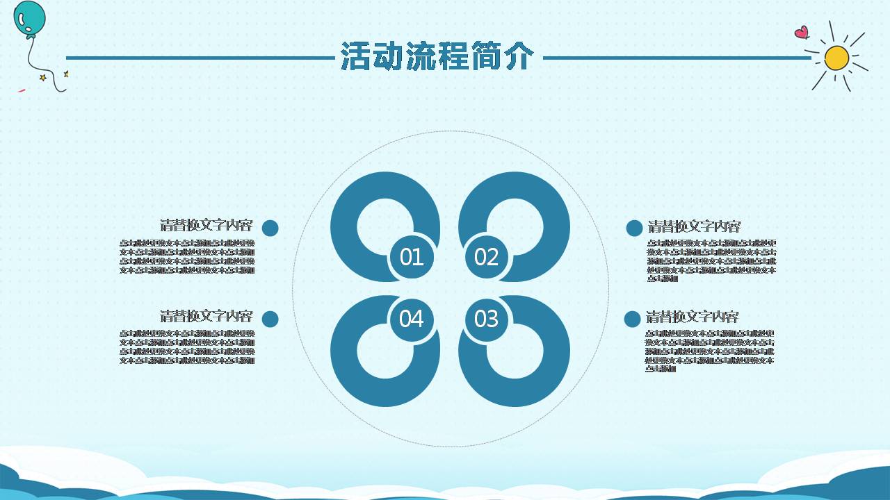 时尚简约大气六一儿童节活动广告策划案ppt模板