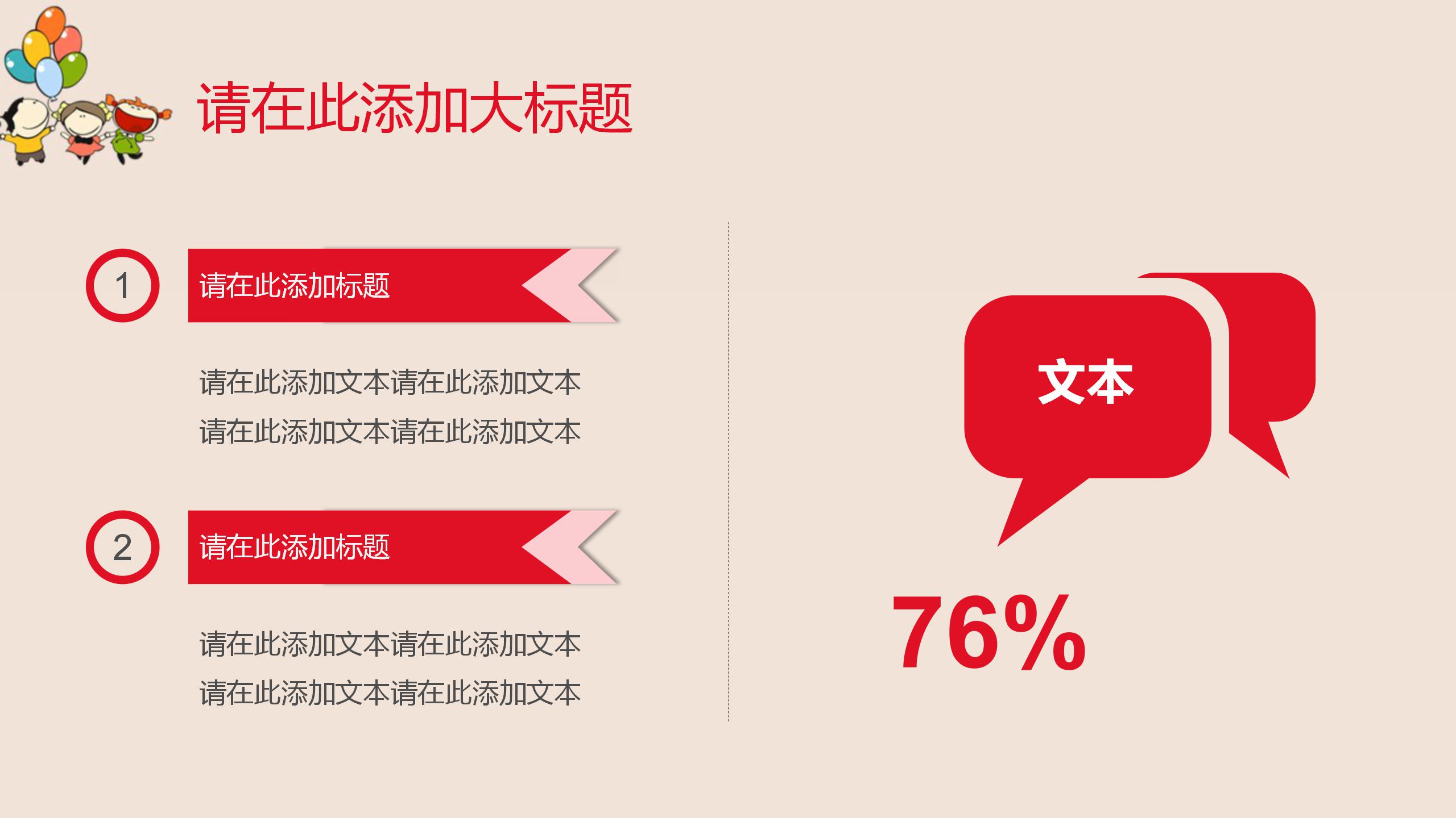 可爱卡通儿童开学第一课PPT模板