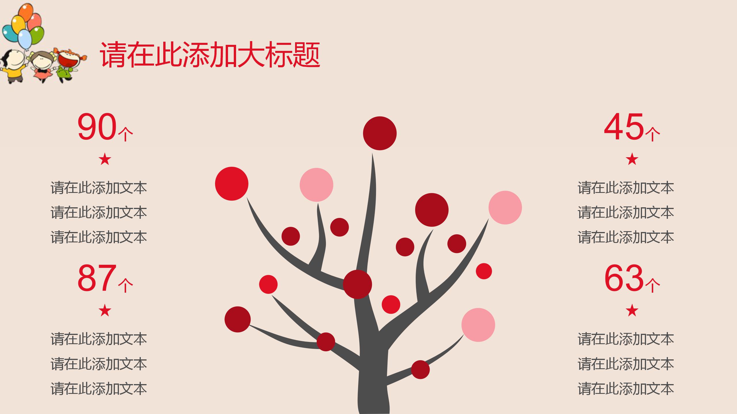 可爱卡通儿童开学第一课PPT模板