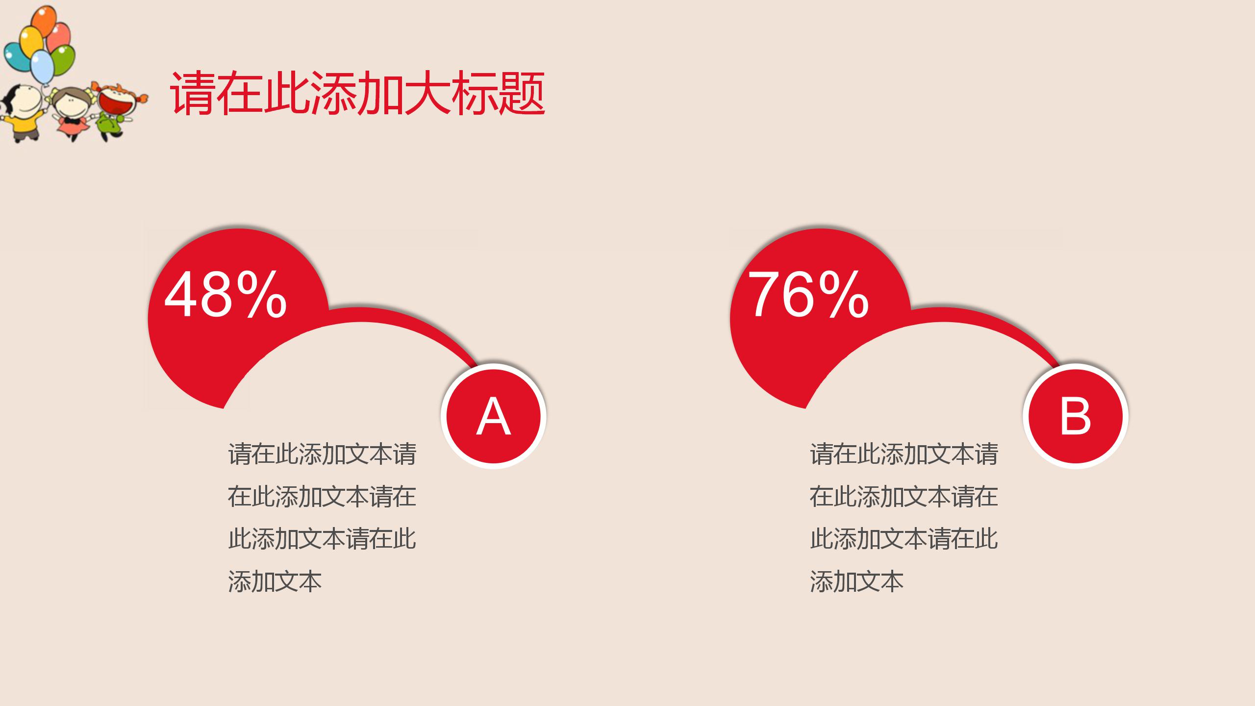 可爱卡通儿童开学第一课PPT模板