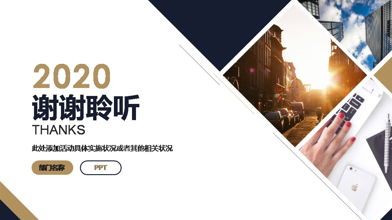 时尚简约大气尊贵广告策划案ppt模板