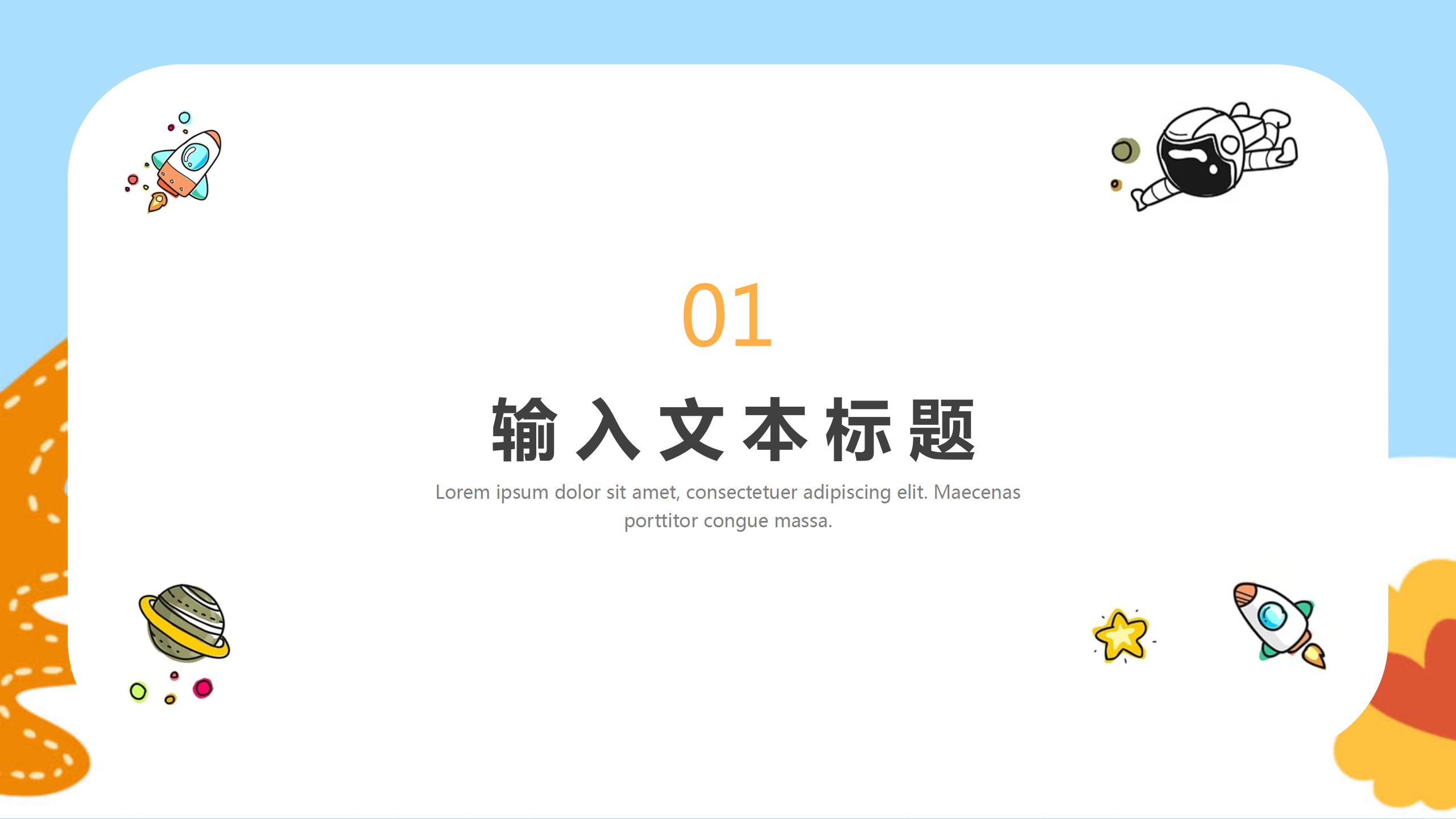 卡通蓝色开学季班会通用ppt模板