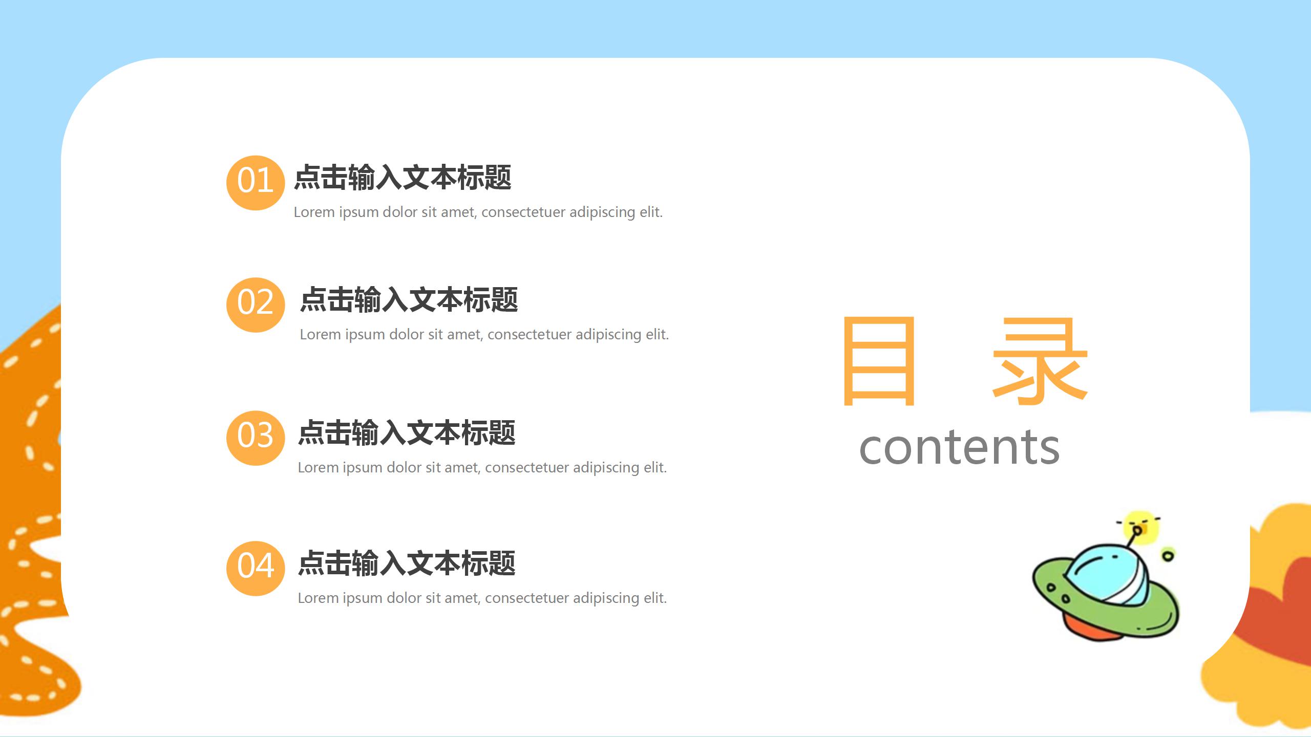 卡通蓝色开学季班会通用ppt模板