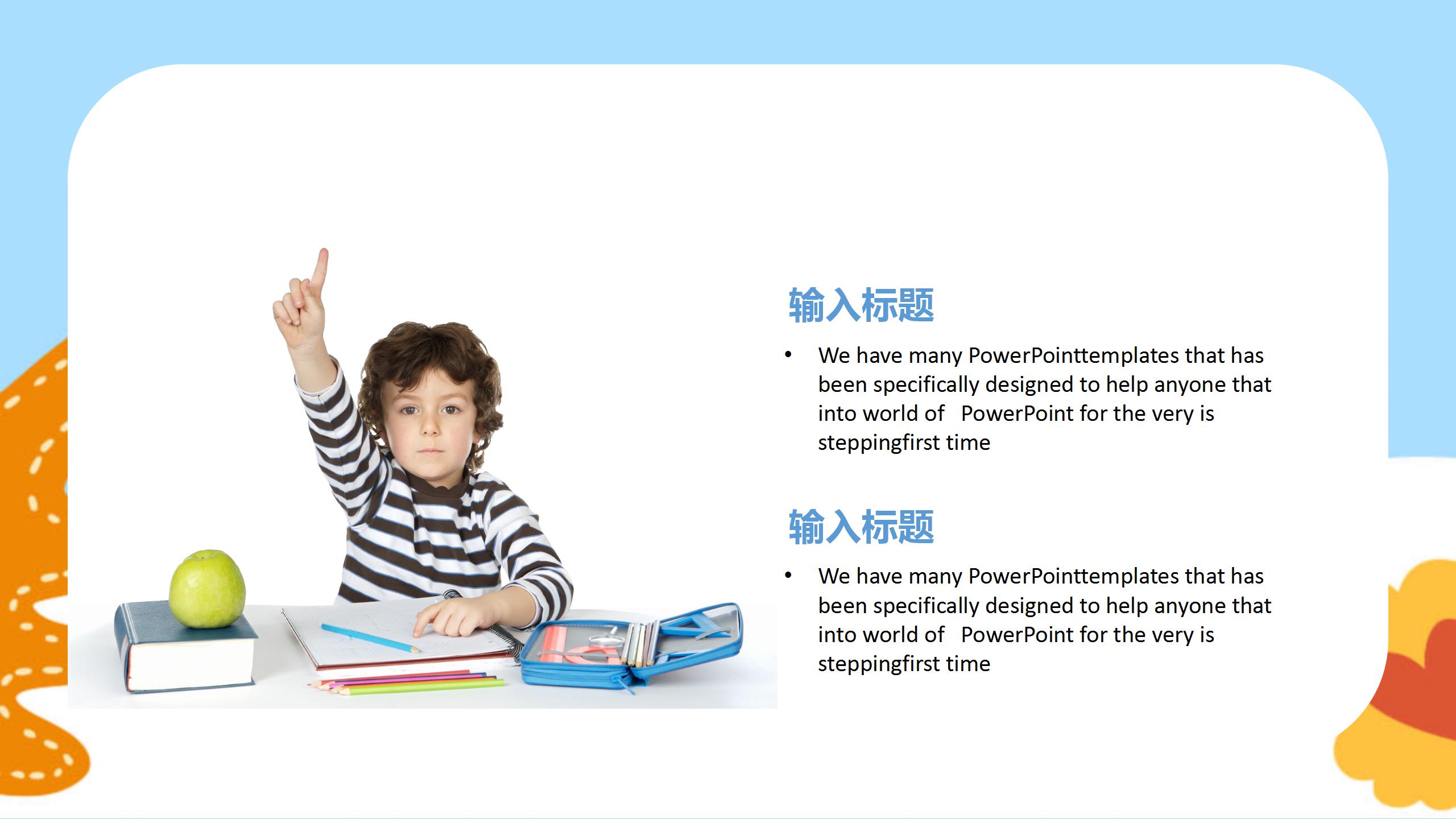 卡通蓝色开学季班会通用ppt模板