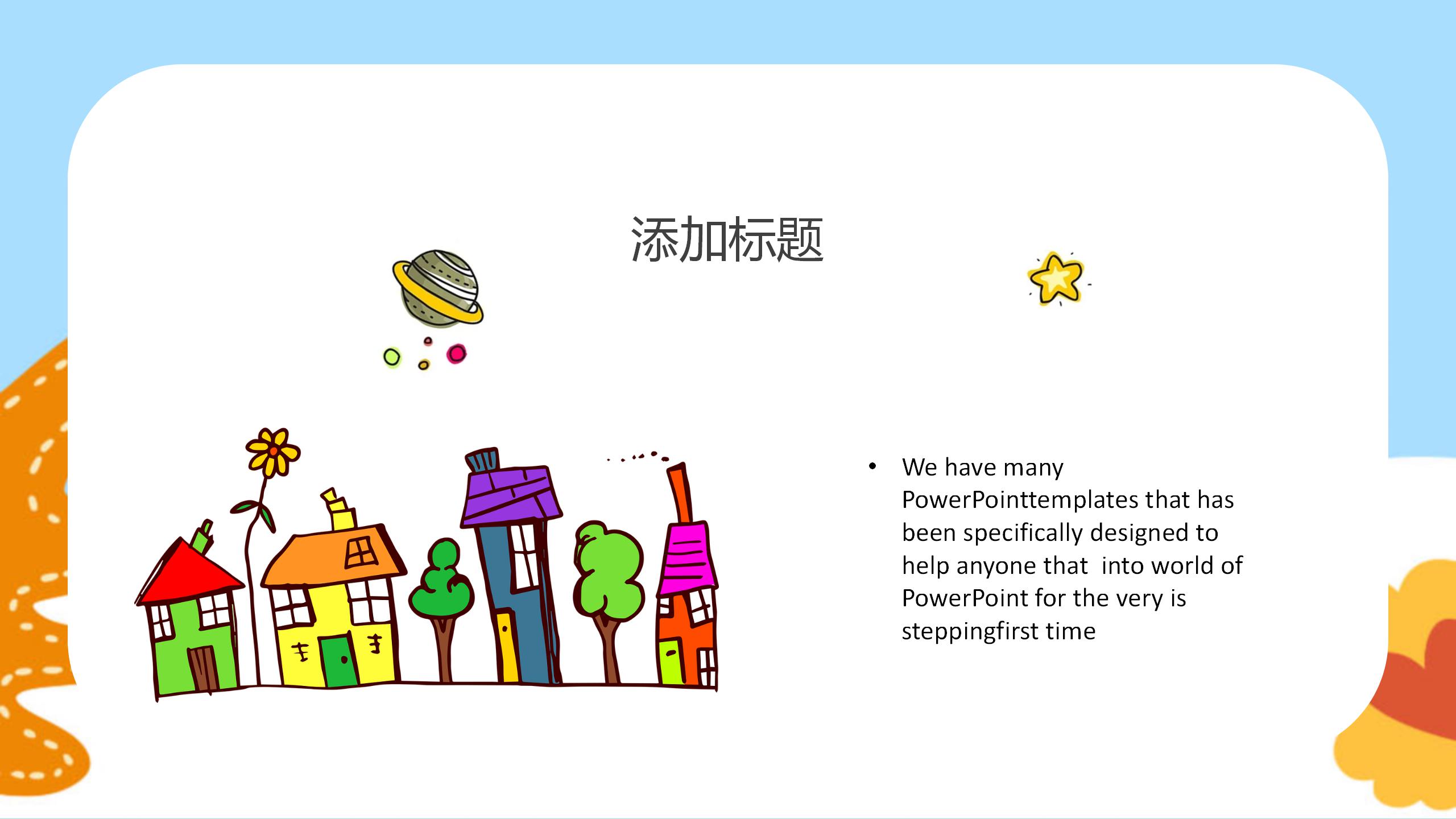 卡通蓝色开学季班会通用ppt模板