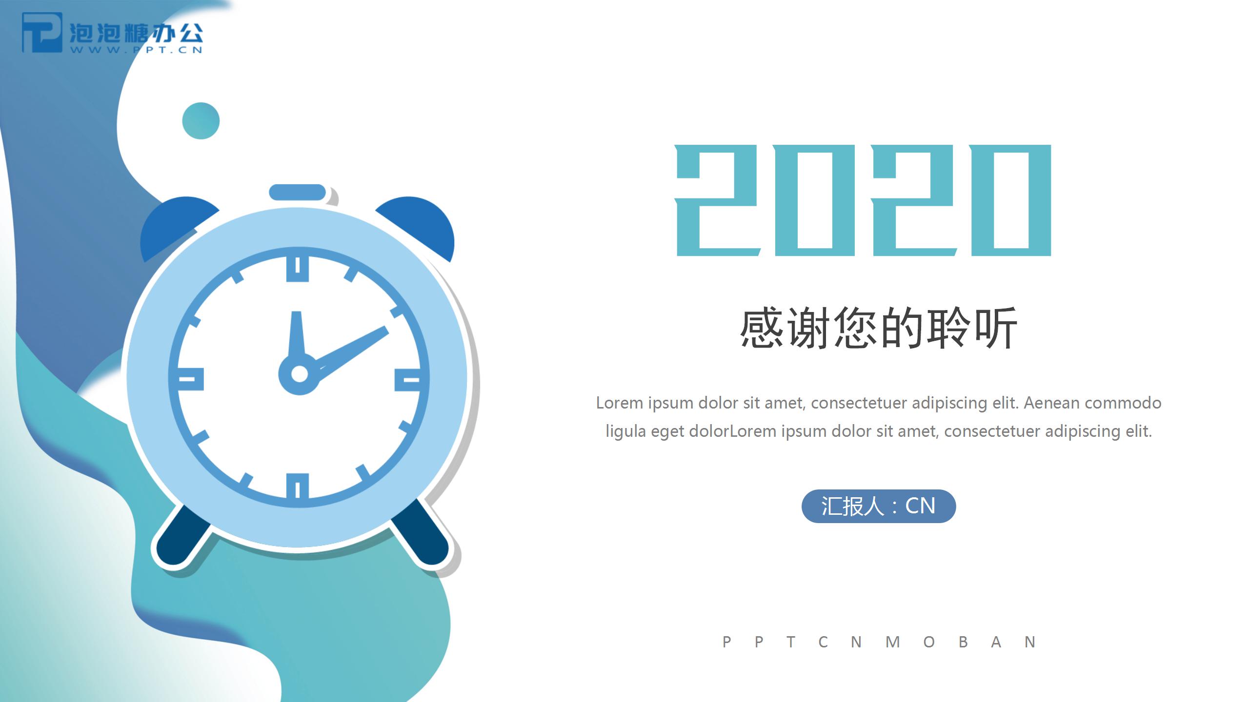 2020商务风时间管理工作总结汇报ppt模板