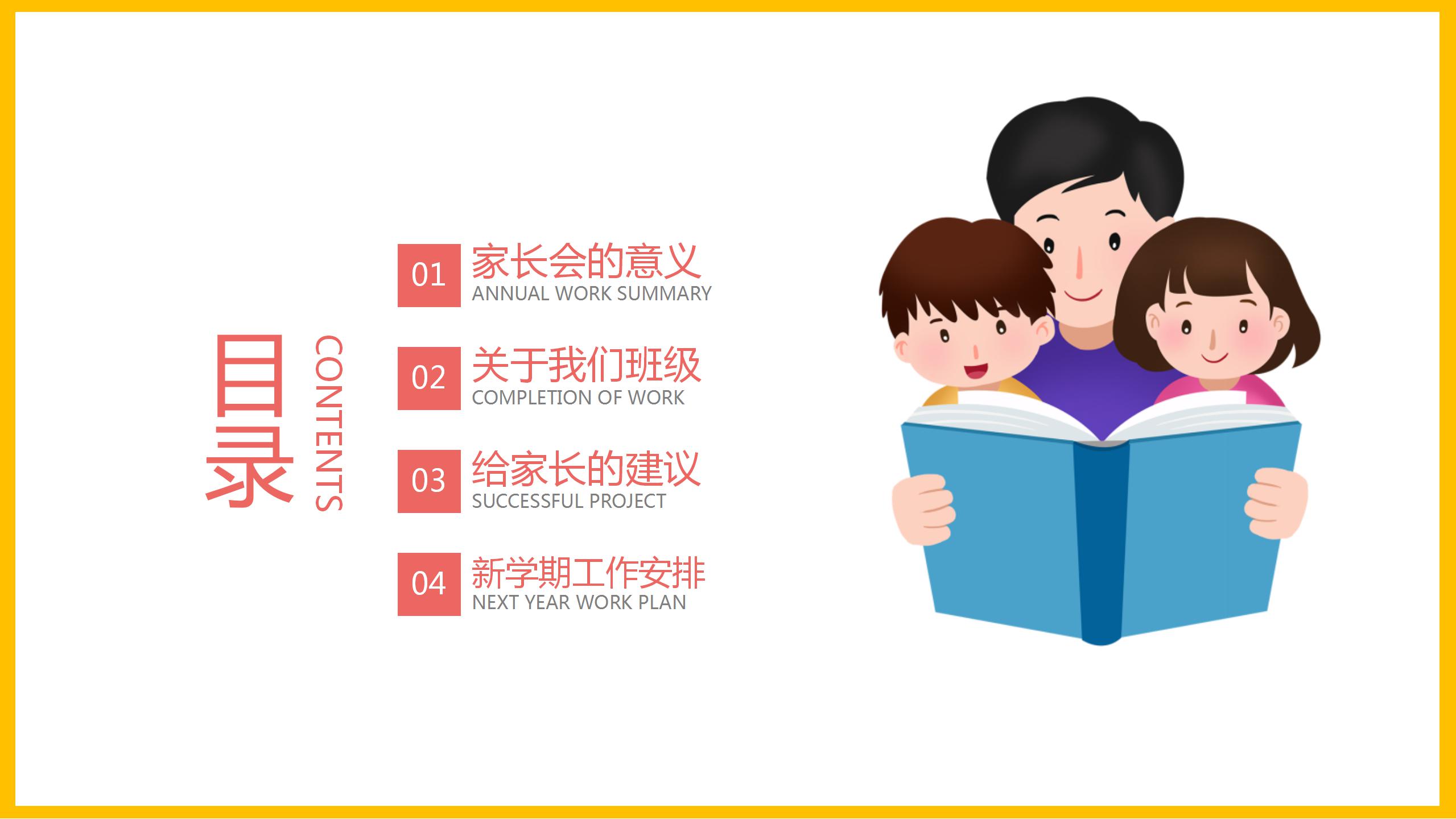 卡通开学季家长会通用ppt模板