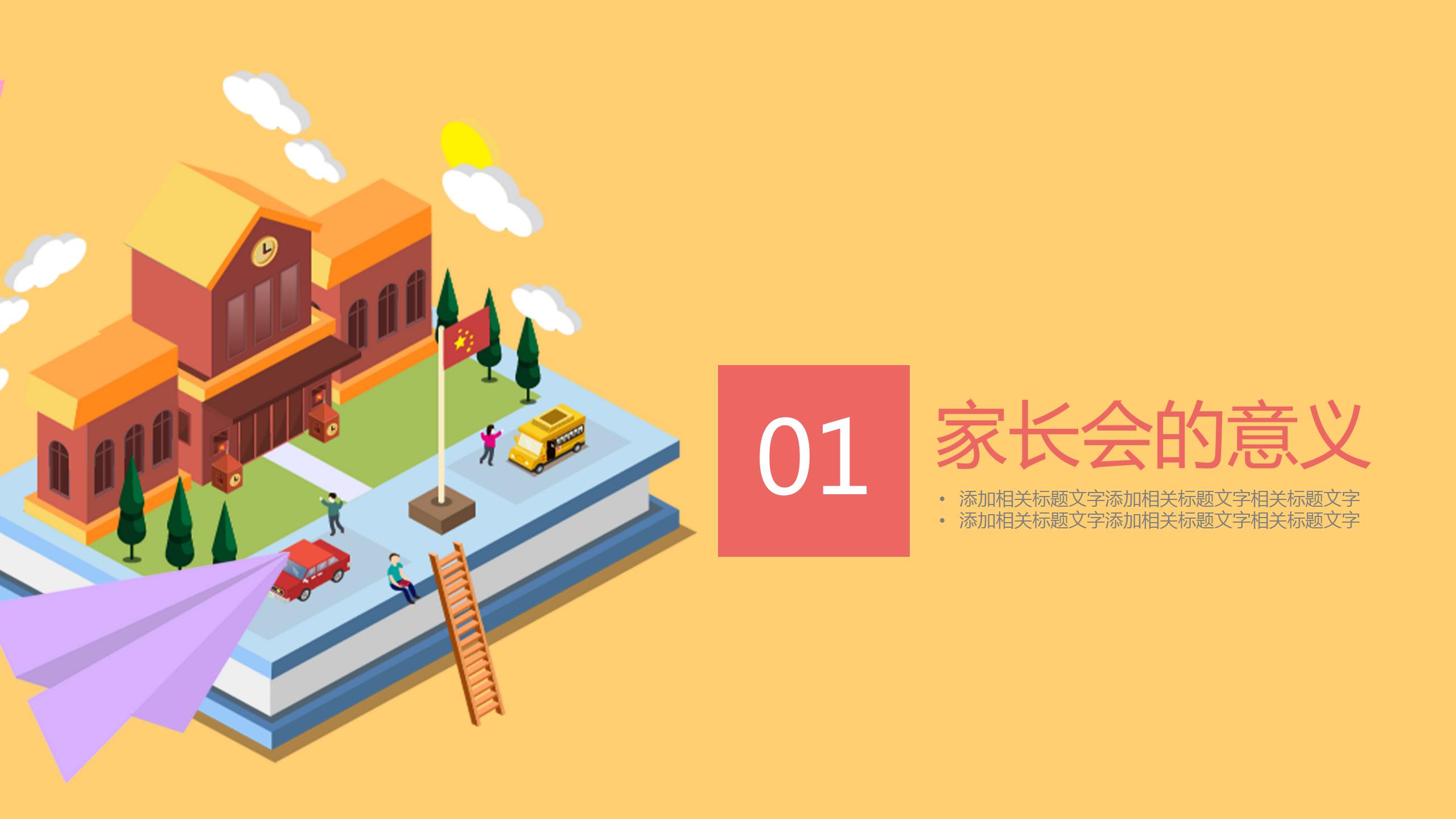 卡通开学季家长会通用ppt模板