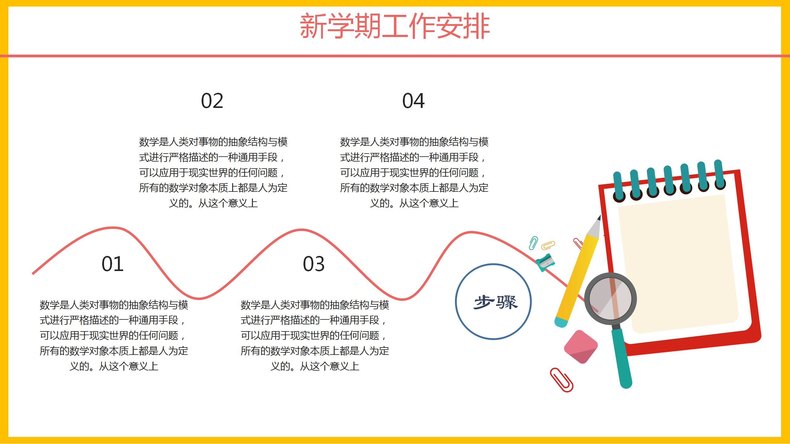 卡通开学季家长会通用ppt模板
