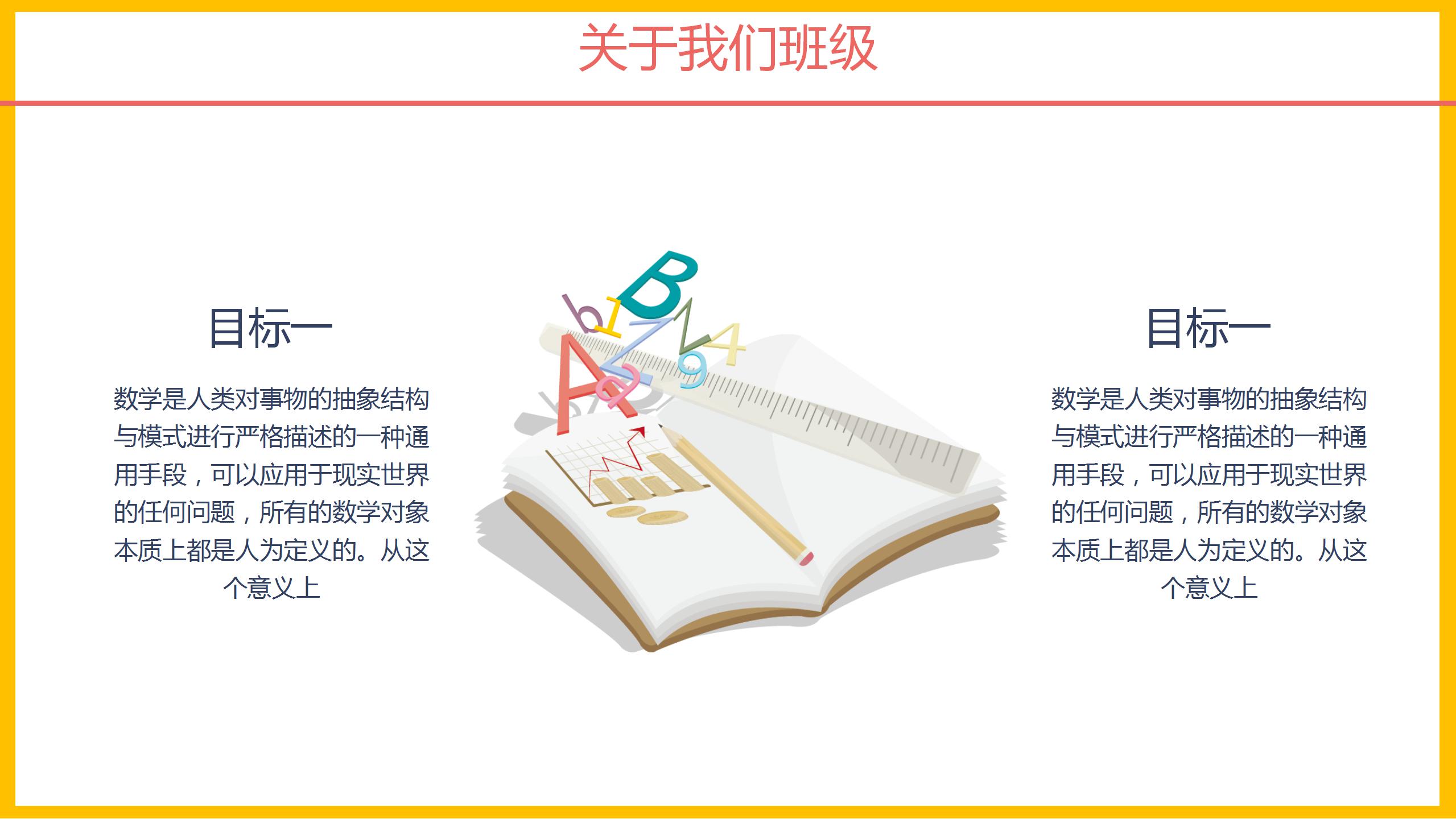 卡通开学季家长会通用ppt模板