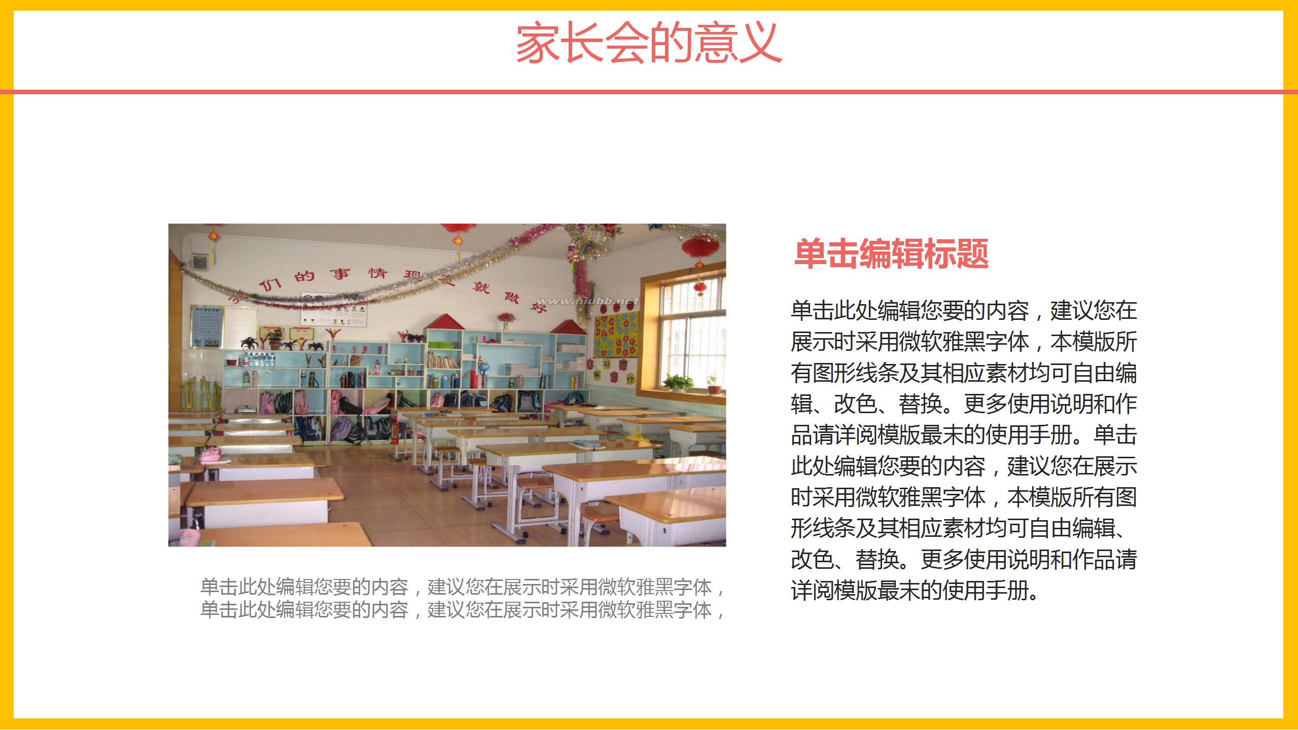 卡通开学季家长会通用ppt模板