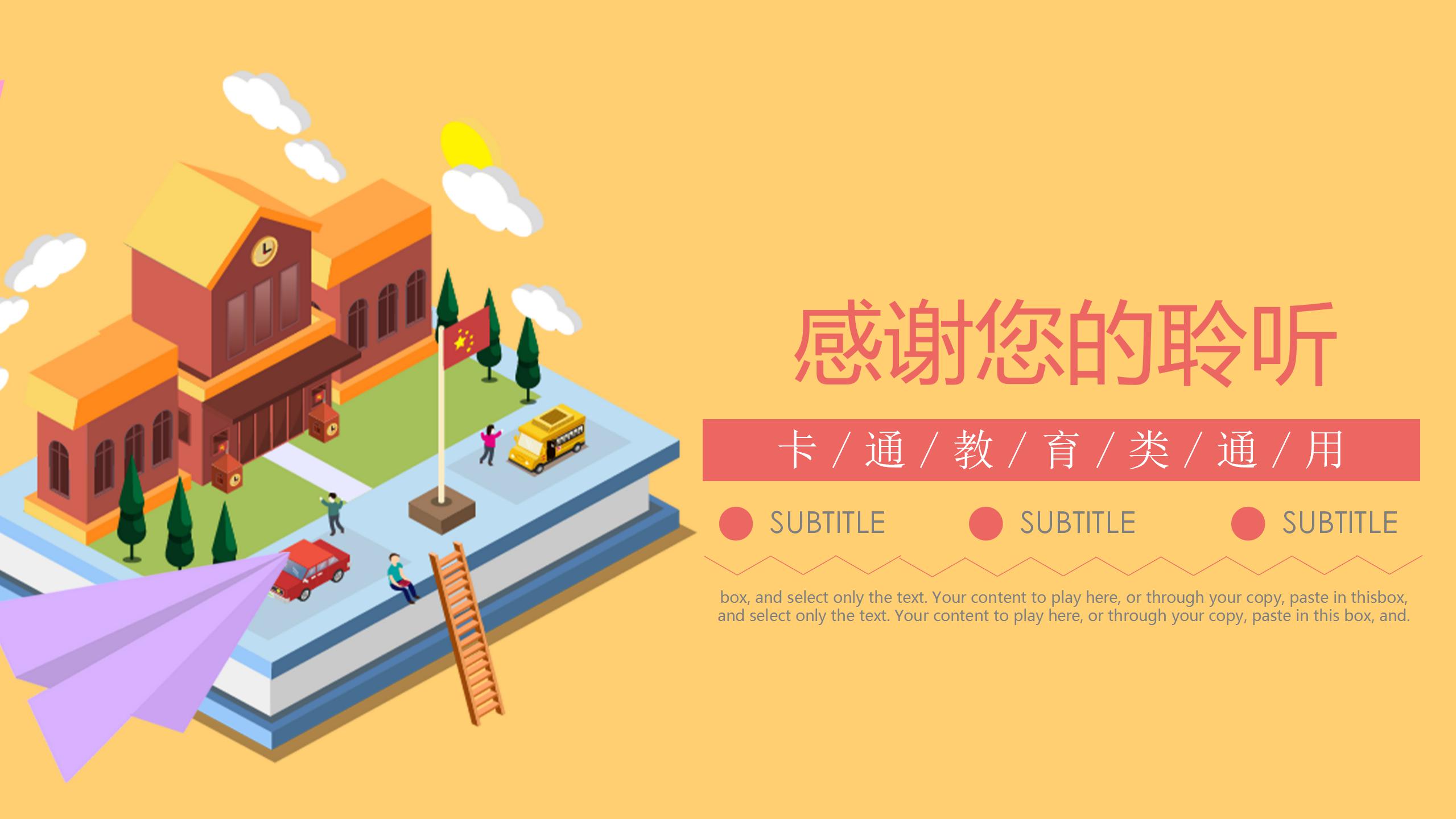 卡通开学季家长会通用ppt模板