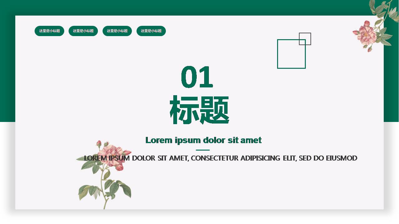 时尚简约大气小清新唯美卡片UI风ppt模板
