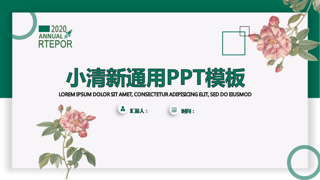 时尚简约大气小清新唯美卡片UI风ppt模板