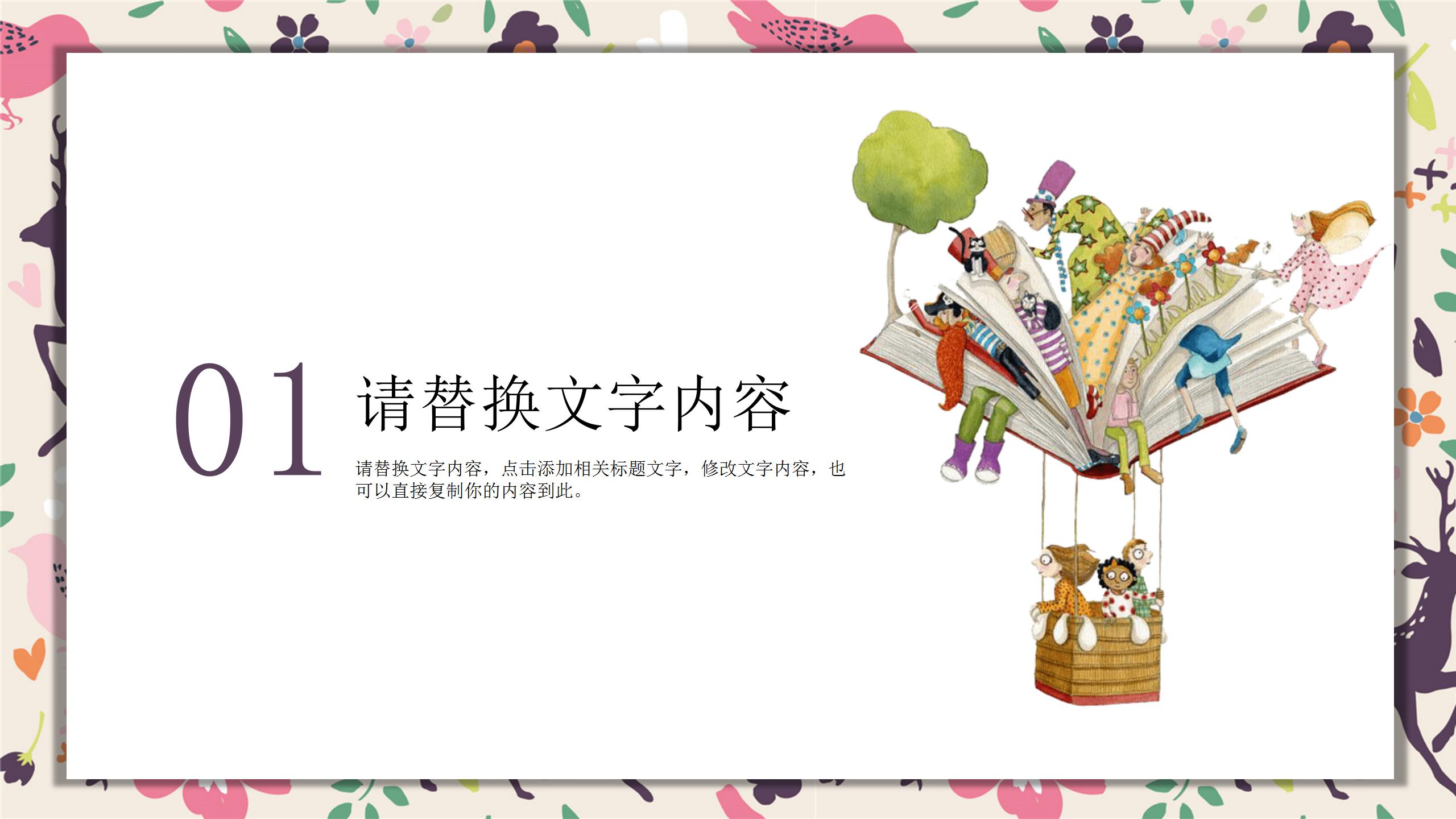 可爱卡通小学生开学第一课ppt课件模板 