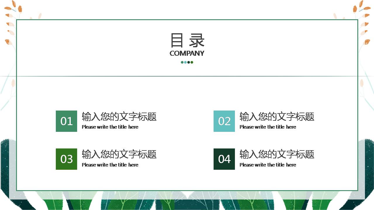 时尚简约淡雅文艺风清新唯美ppt模板