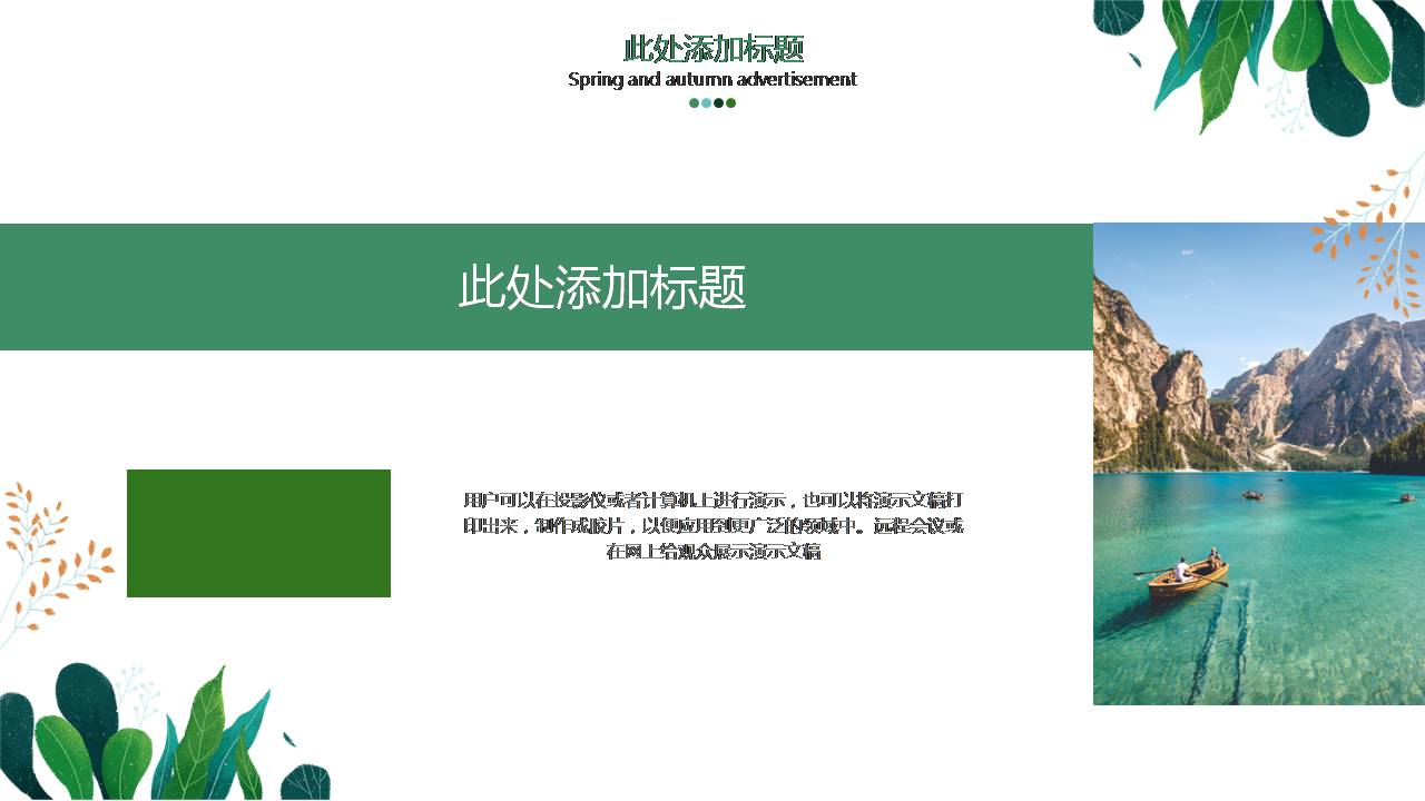 时尚简约淡雅文艺风清新唯美ppt模板