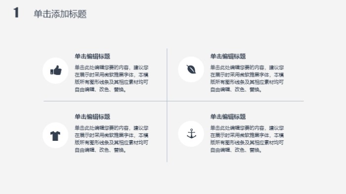 清新简洁大气办公环境检查ppt模板