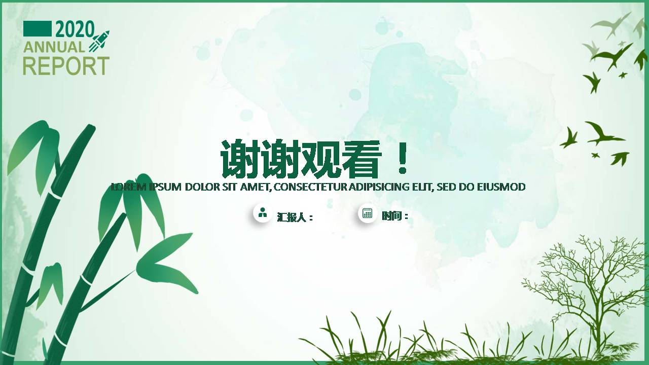 时尚简约淡雅小清新竹子唯美ppt模板