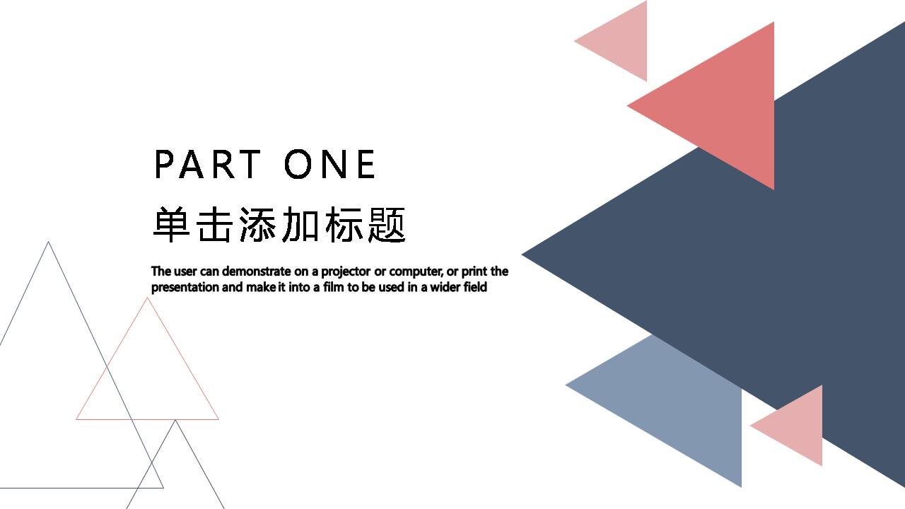 时尚清新大气三角通用ppt模板