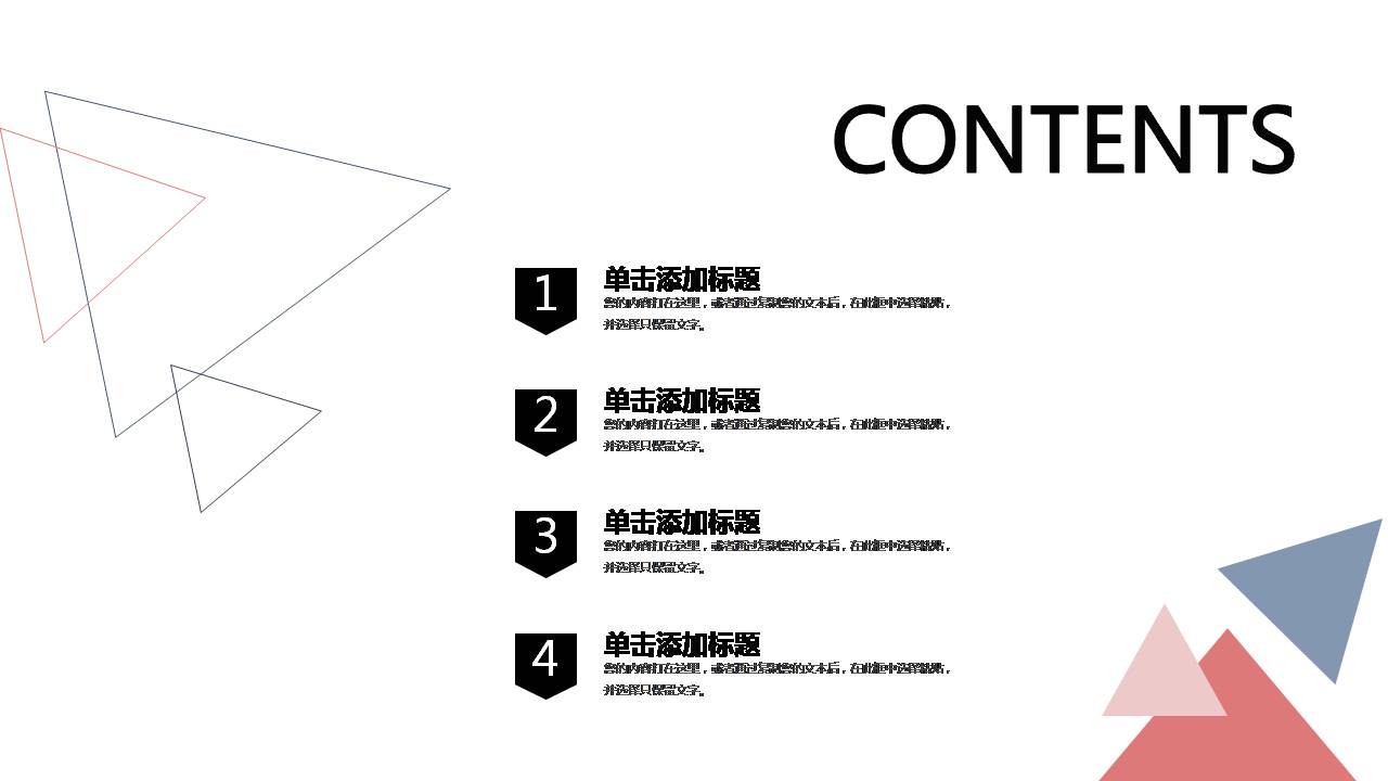 时尚清新大气三角通用ppt模板