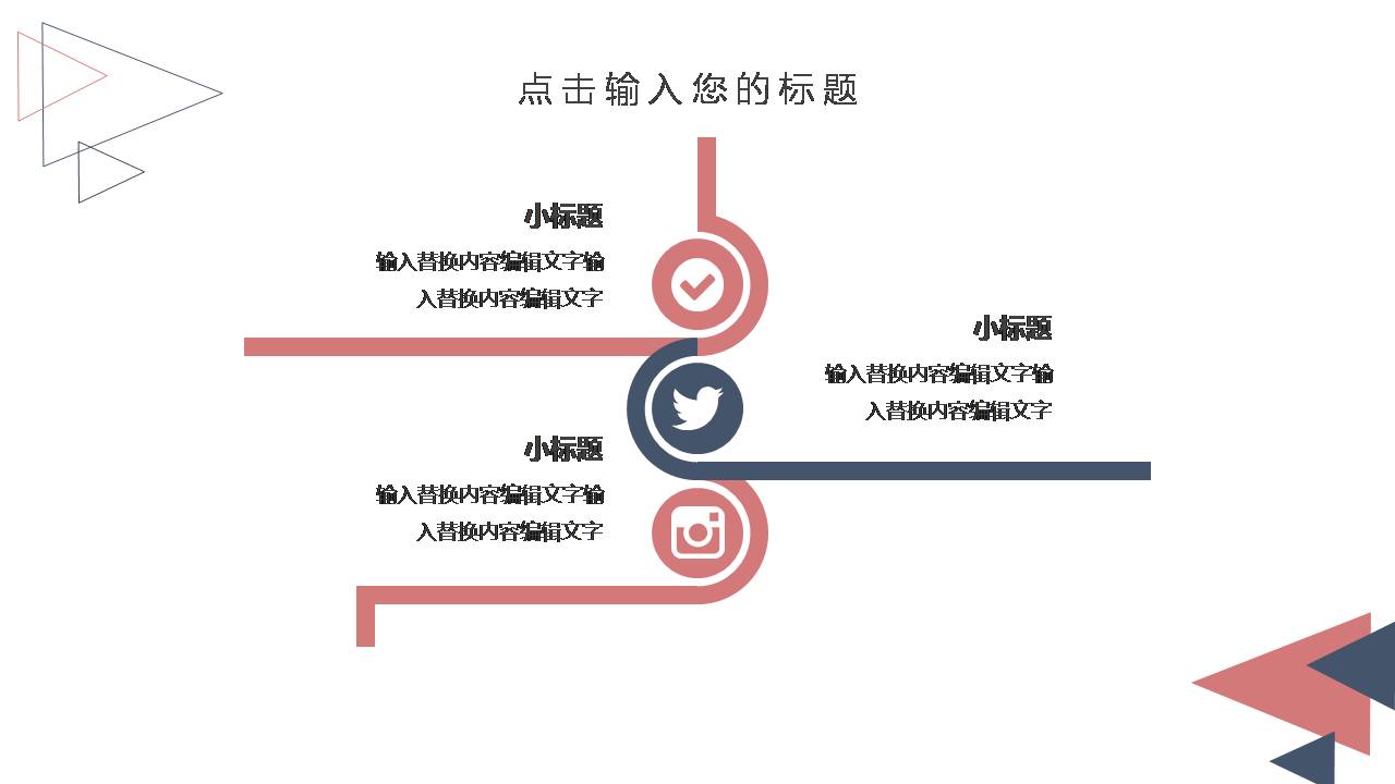 时尚清新大气三角通用ppt模板