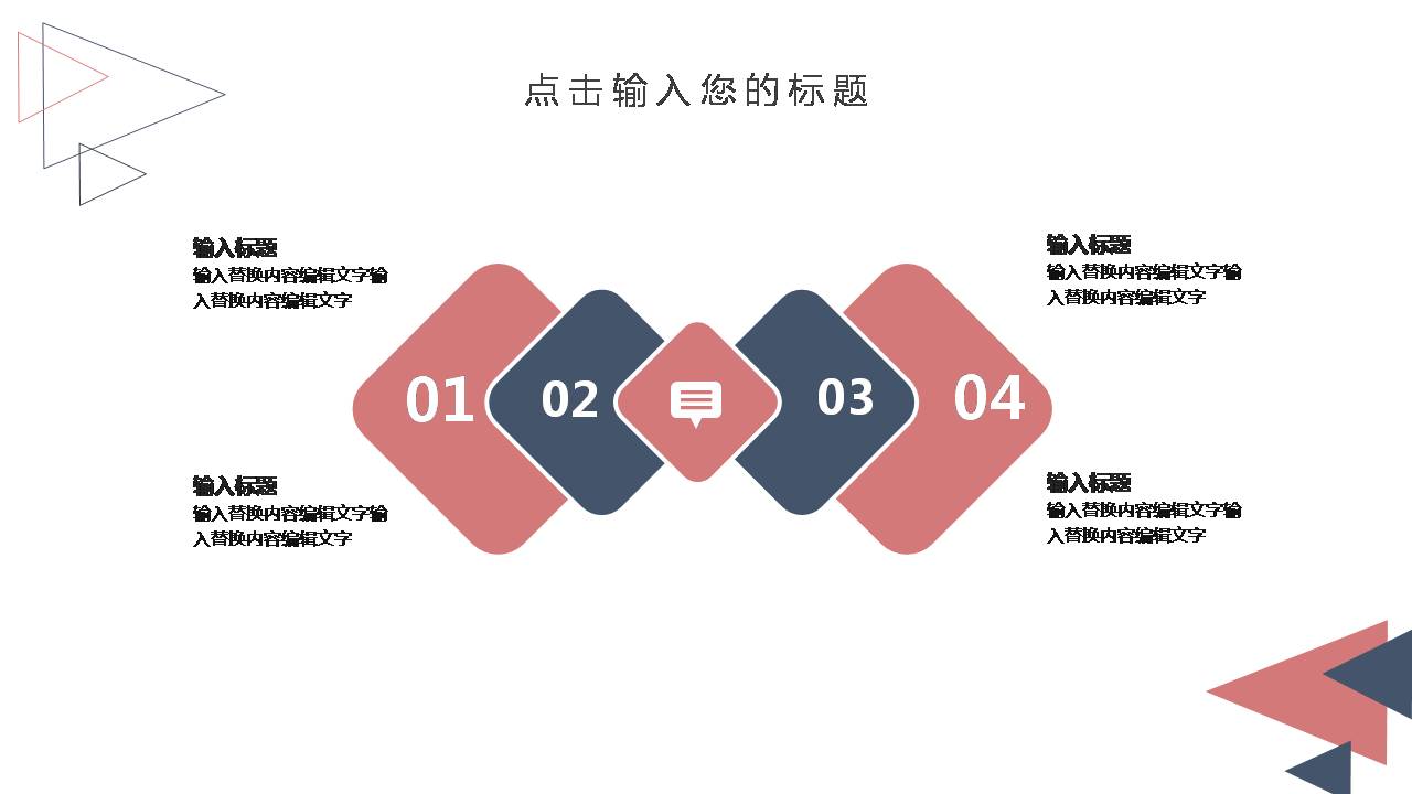 时尚清新大气三角通用ppt模板