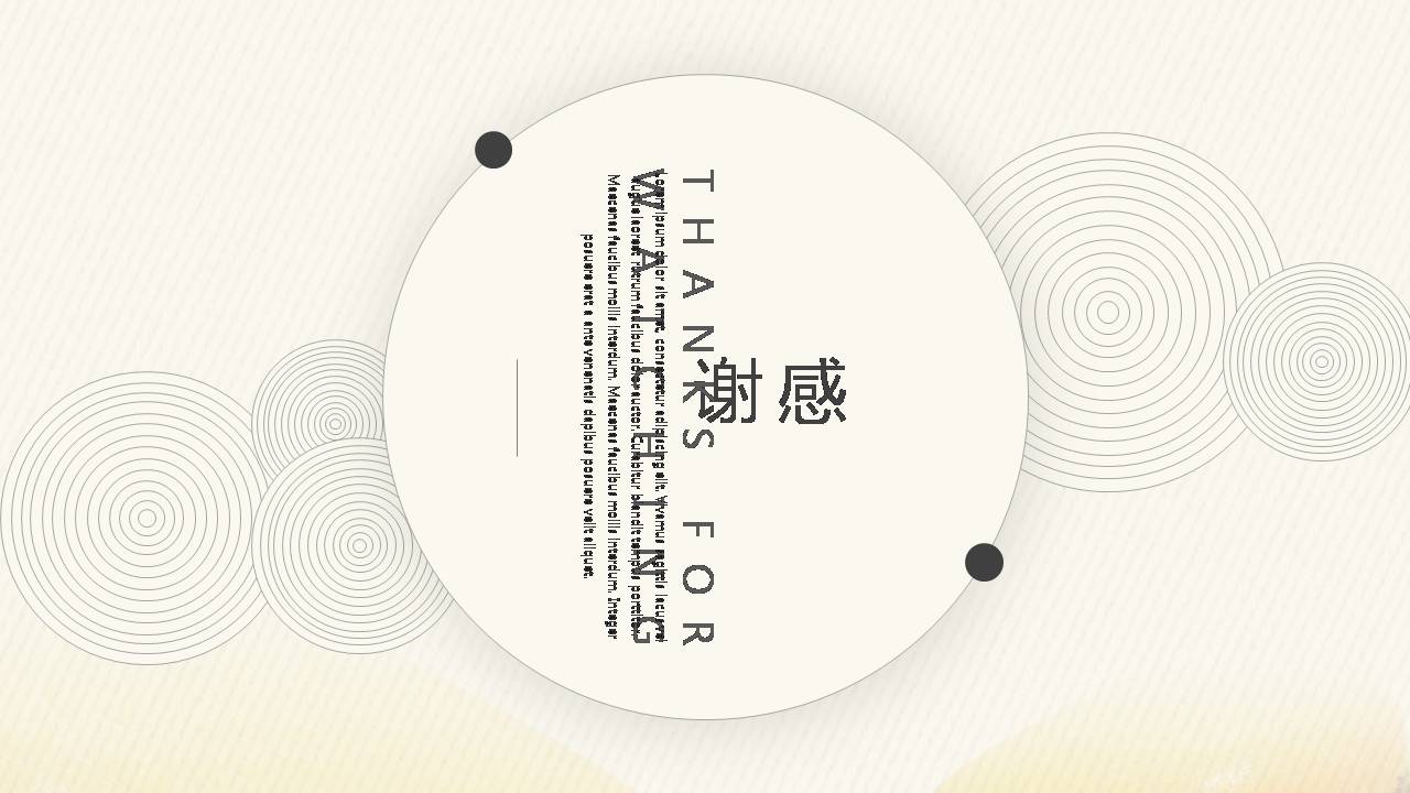 时尚简约大气极简线条圆形商务ppt模板