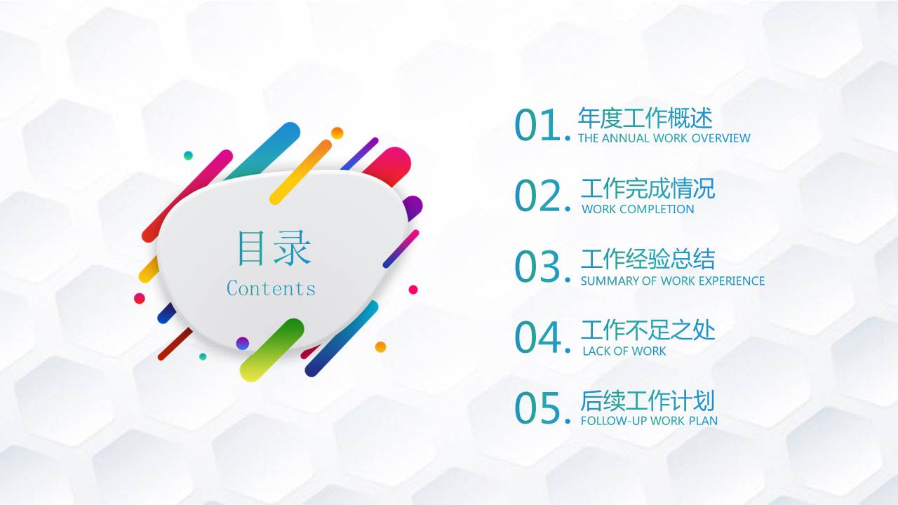 时尚清新鲜艳彩色线条好看的商务通用ppt模板