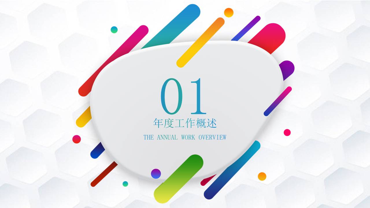 时尚清新鲜艳彩色线条好看的商务通用ppt模板