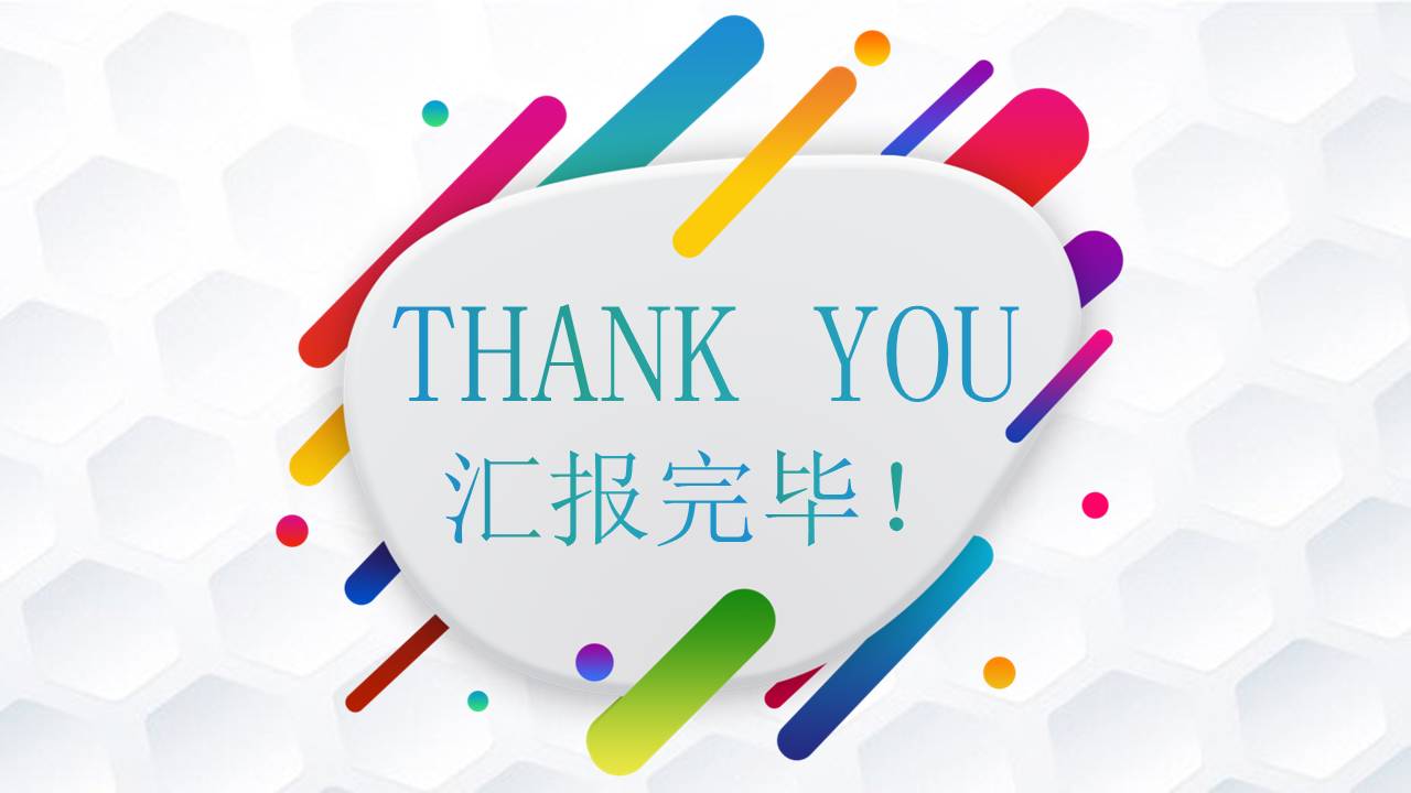 时尚清新鲜艳彩色线条好看的商务通用ppt模板