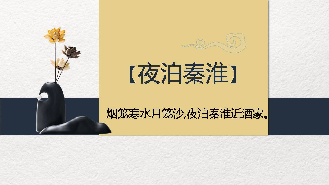 时尚古典淡雅江南水墨锦鲤ppt模板