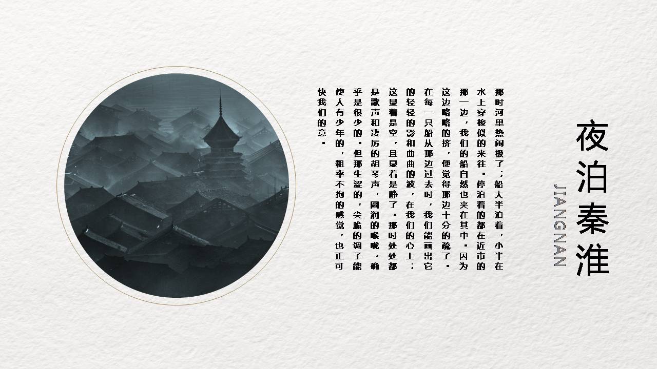 时尚古典淡雅江南水墨锦鲤ppt模板