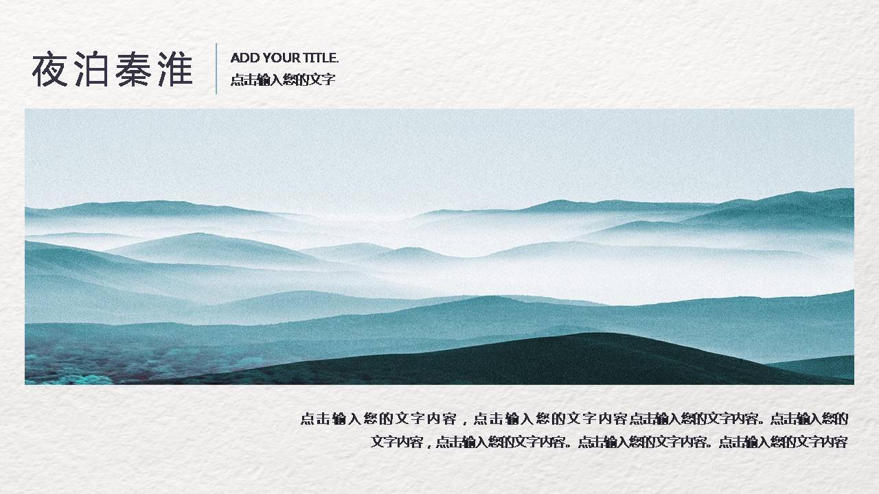 时尚古典淡雅江南水墨锦鲤ppt模板