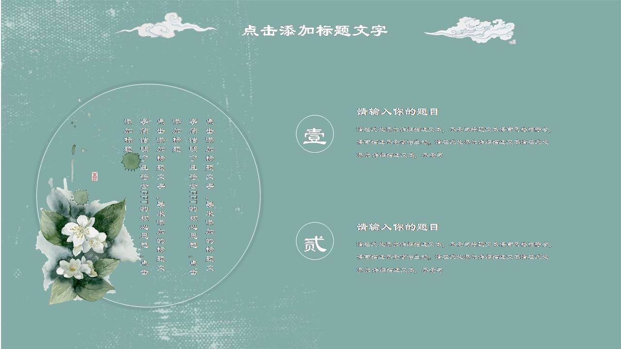 时尚简约大气素雅中国风通用ppt模板