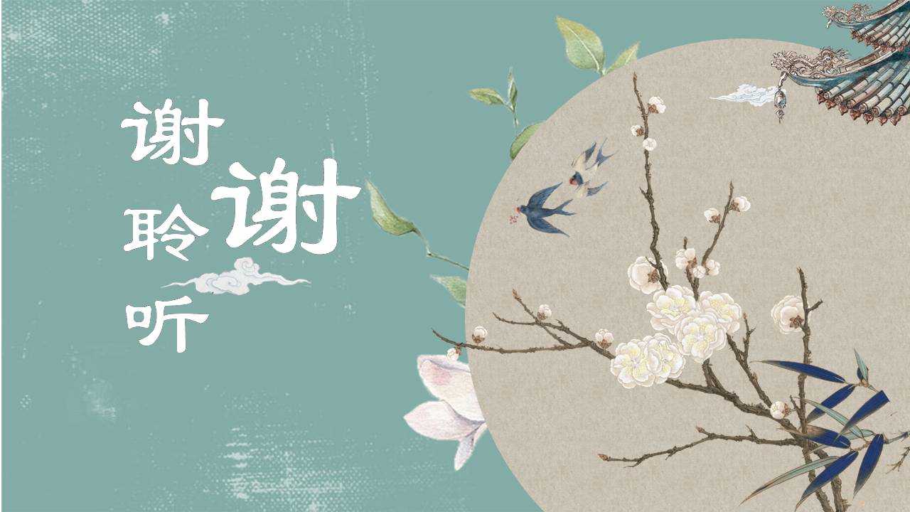 时尚简约大气素雅中国风通用ppt模板