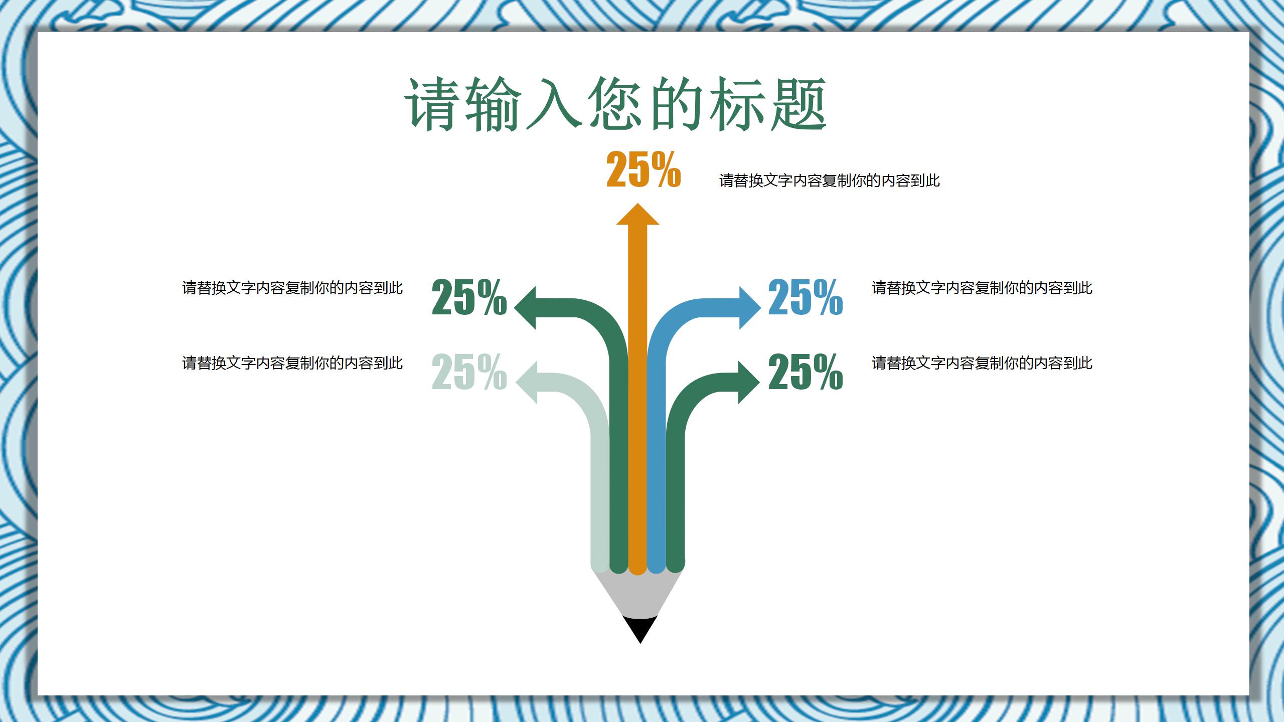 卡通小清新小学开学第一课ppt模板
