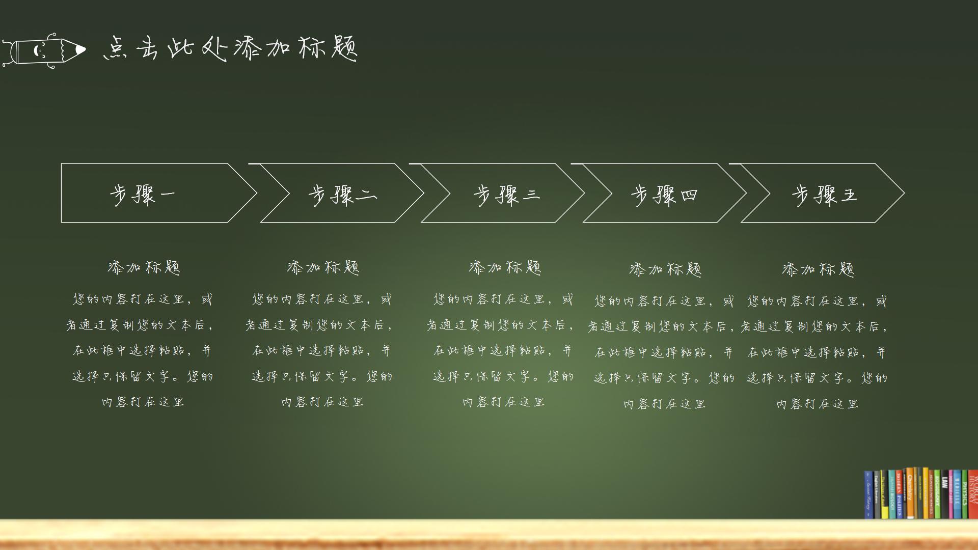 黑板手绘粉笔风开学第一课通用PPT模板