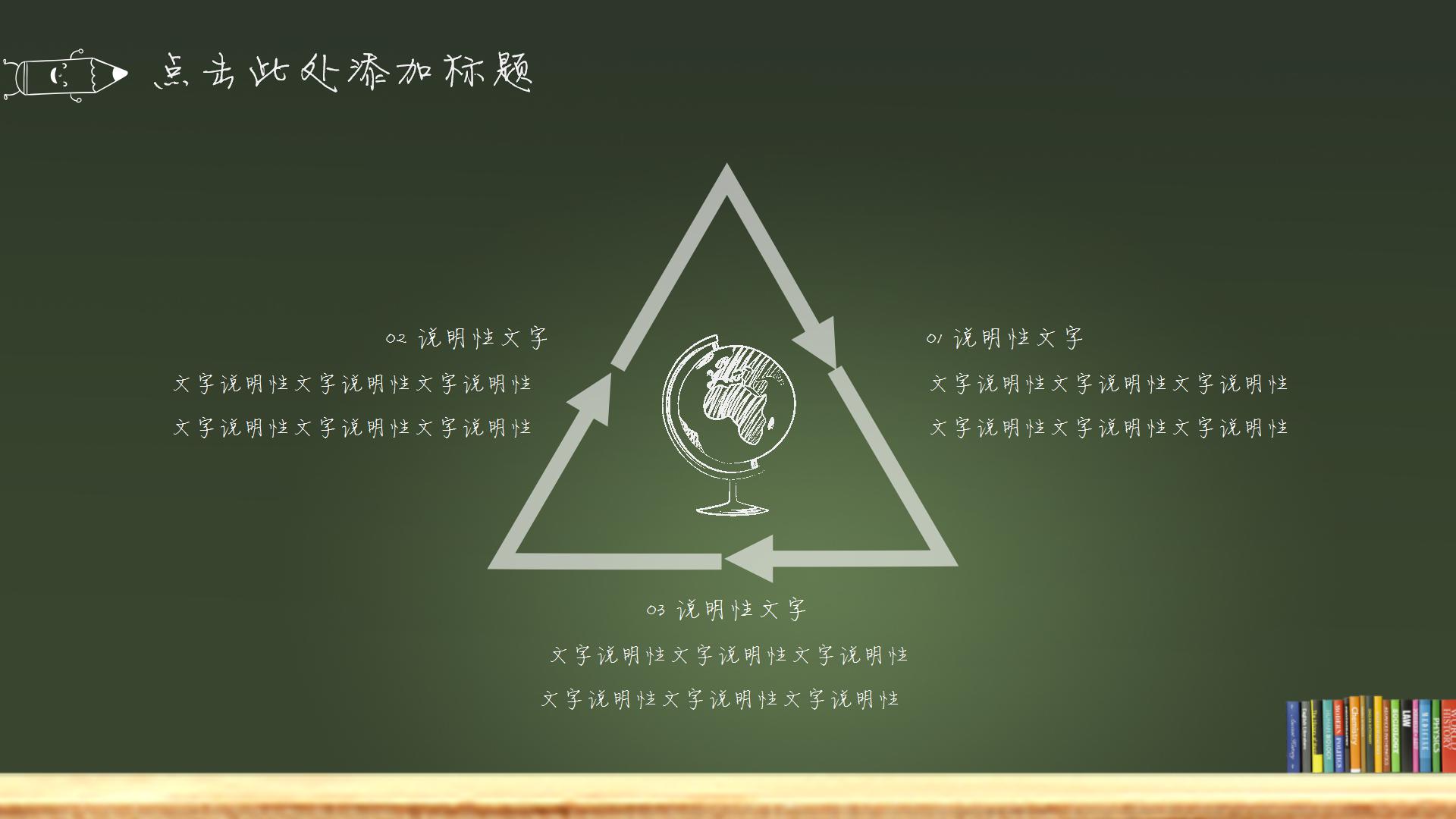 黑板手绘粉笔风开学第一课通用PPT模板