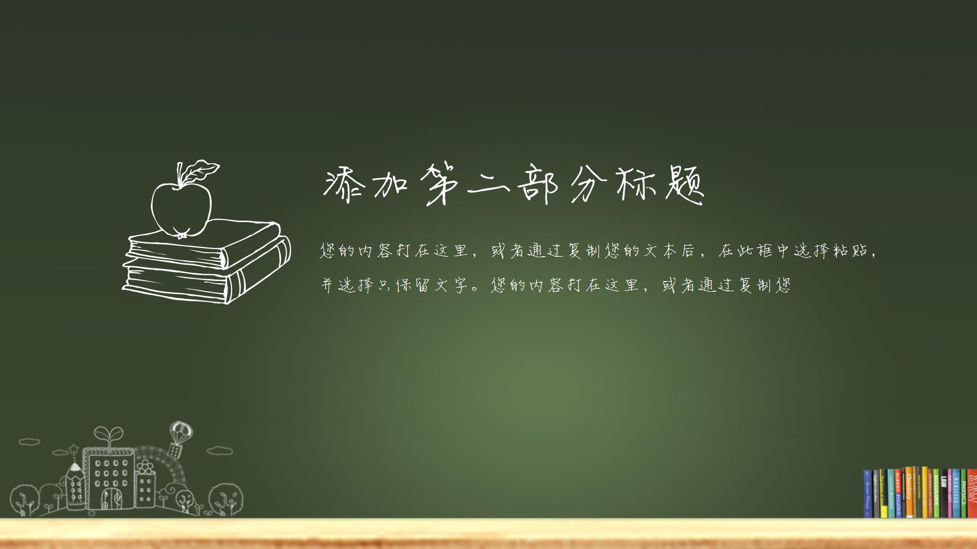 黑板手绘粉笔风开学第一课通用PPT模板
