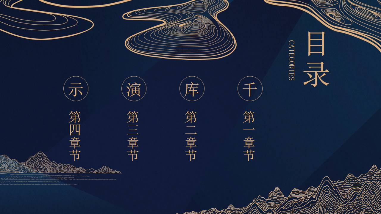 时尚简约清新现代中国风古典ppt模板