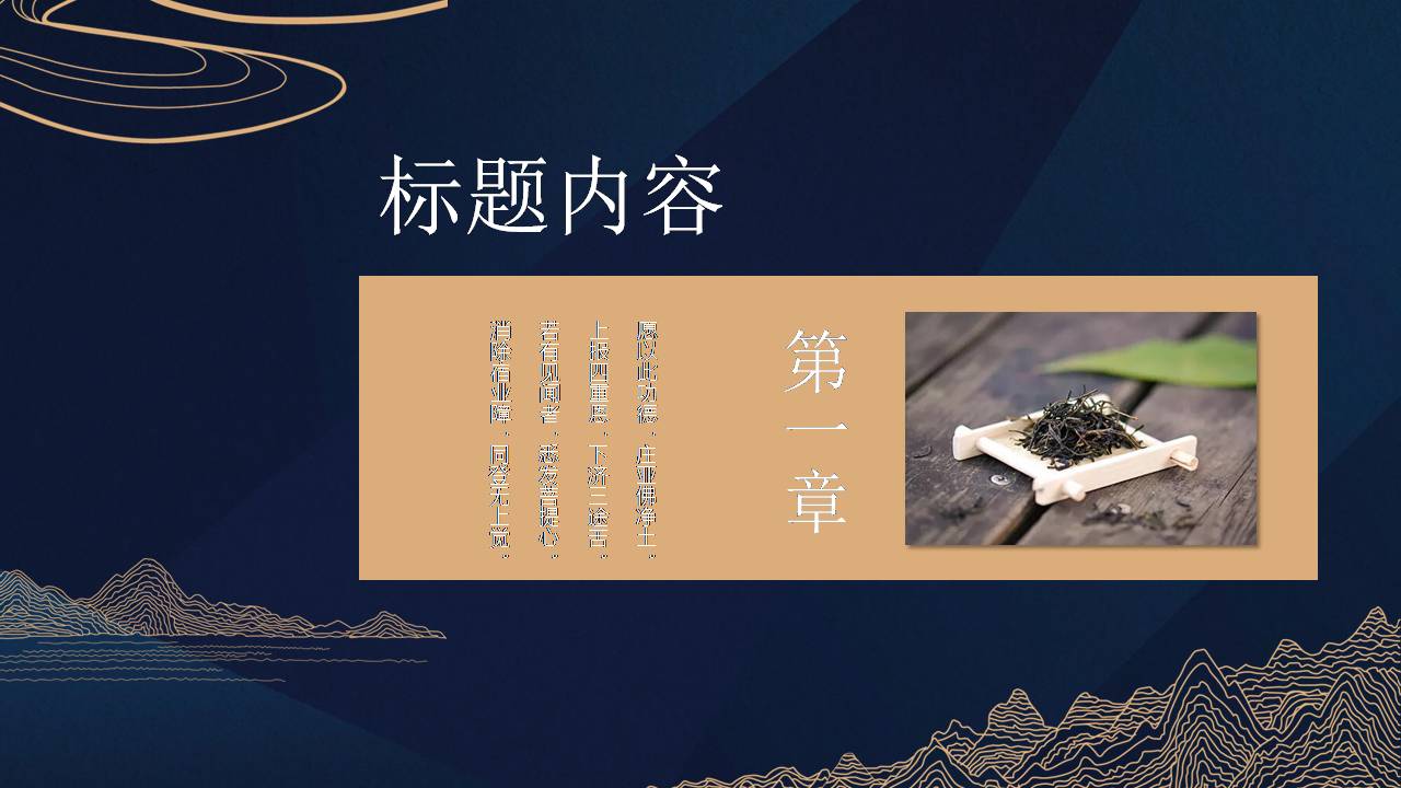 时尚简约清新现代中国风古典ppt模板