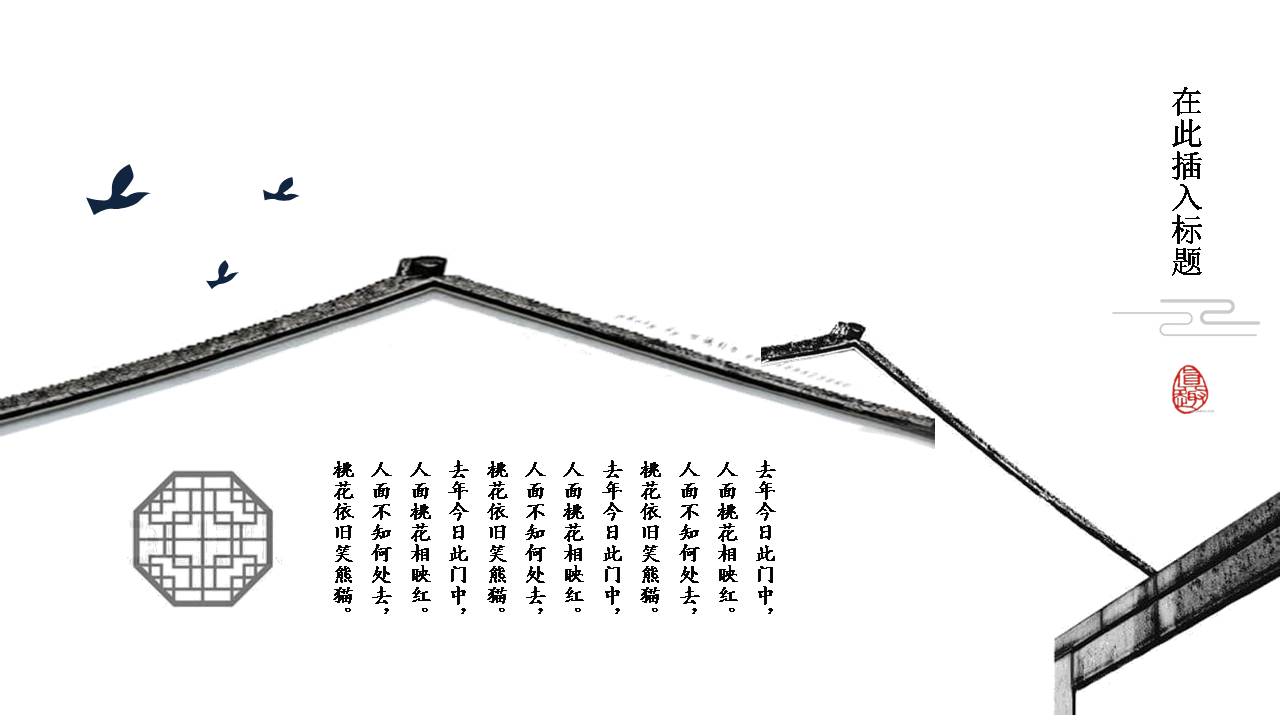 时尚简约清新现代中国风古典ppt模板