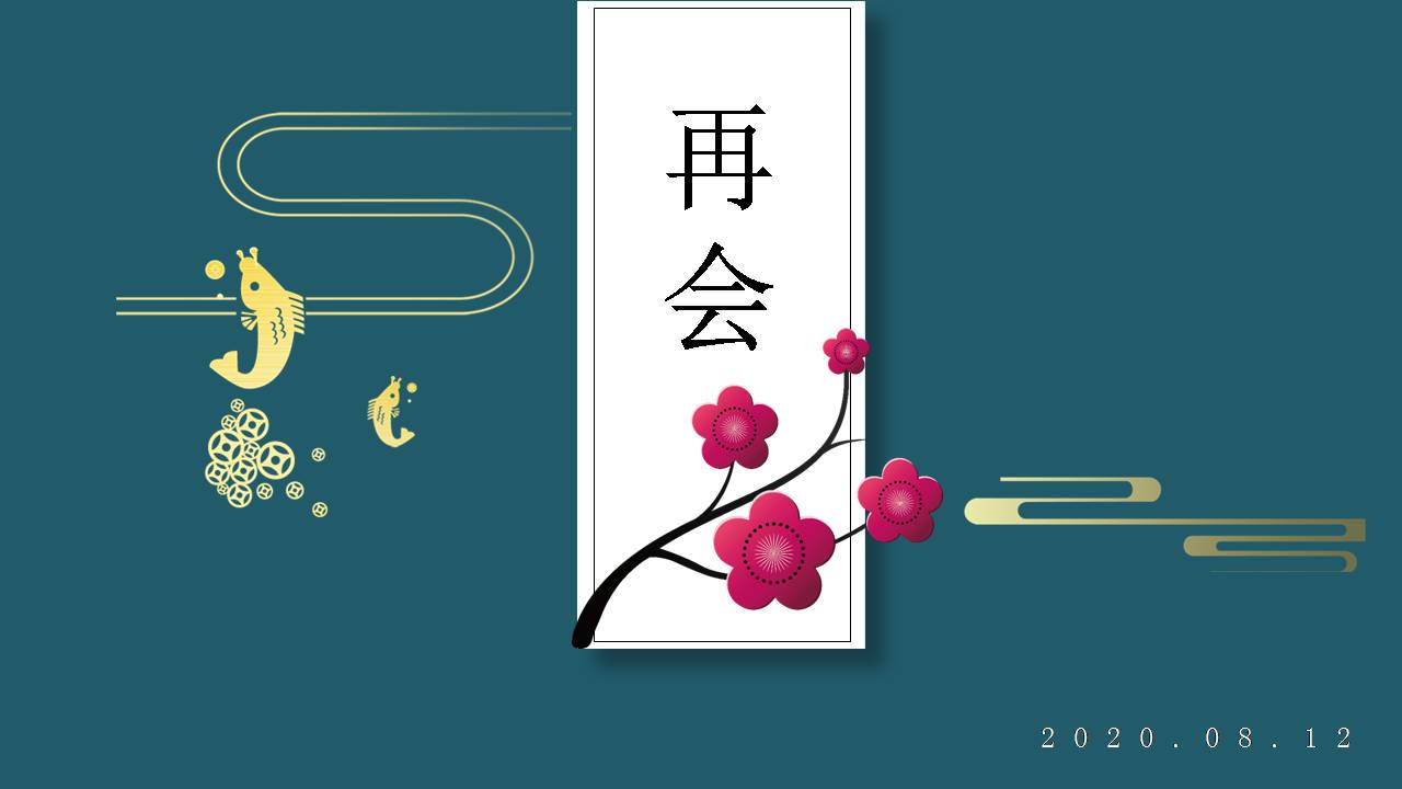 时尚简约大气花开富贵中国风ppt模板