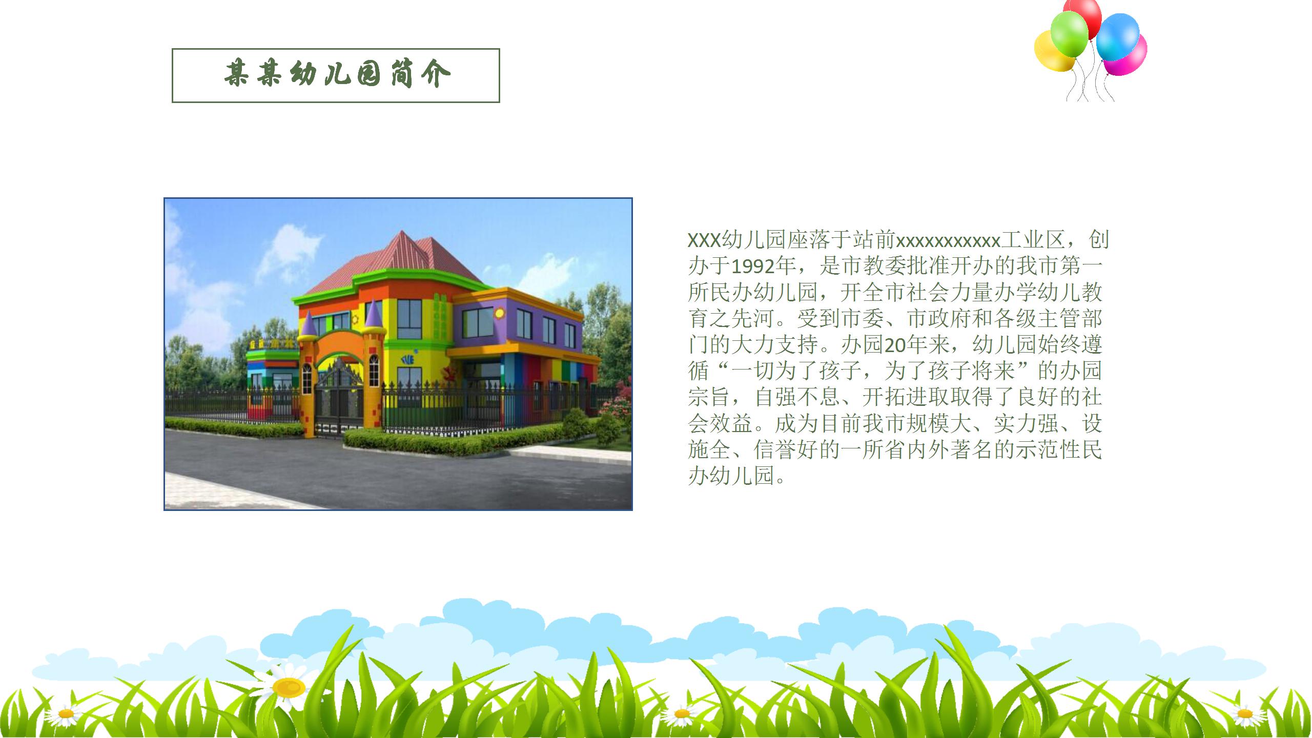 开学季小学幼儿园开学第一课PPT模板