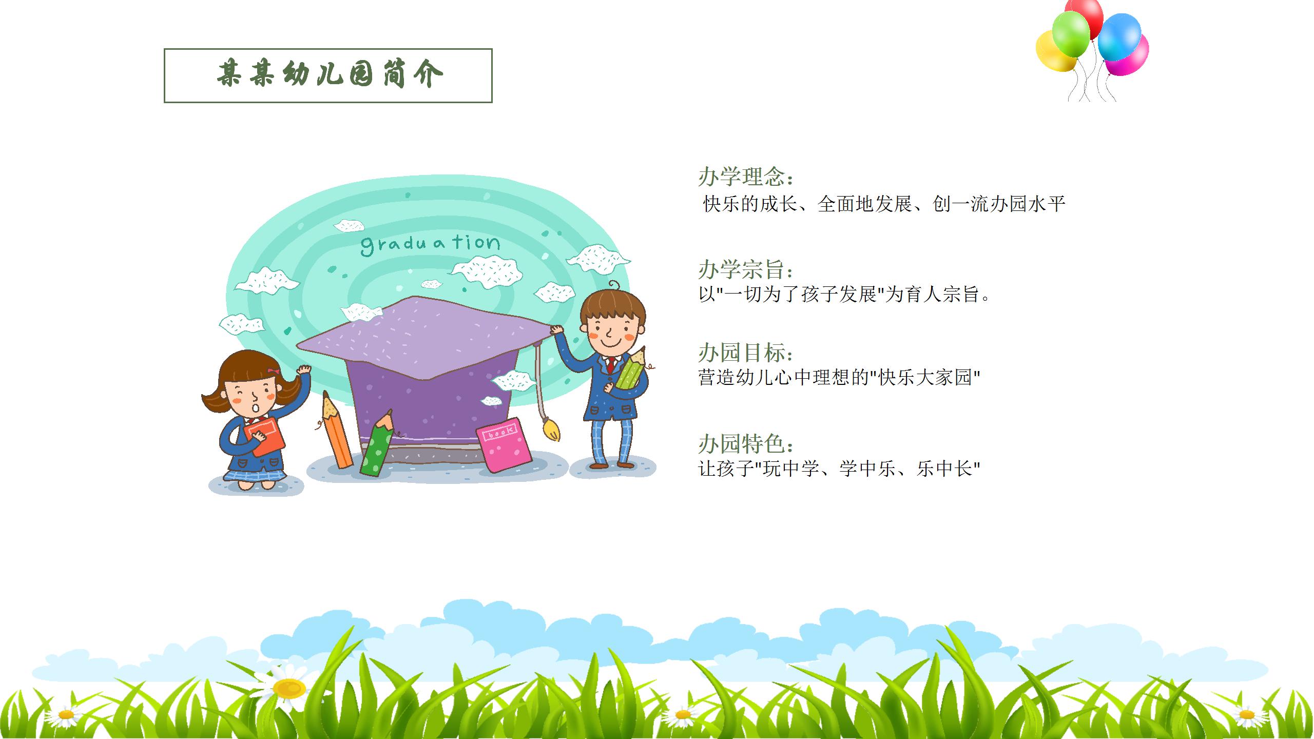 开学季小学幼儿园开学第一课PPT模板