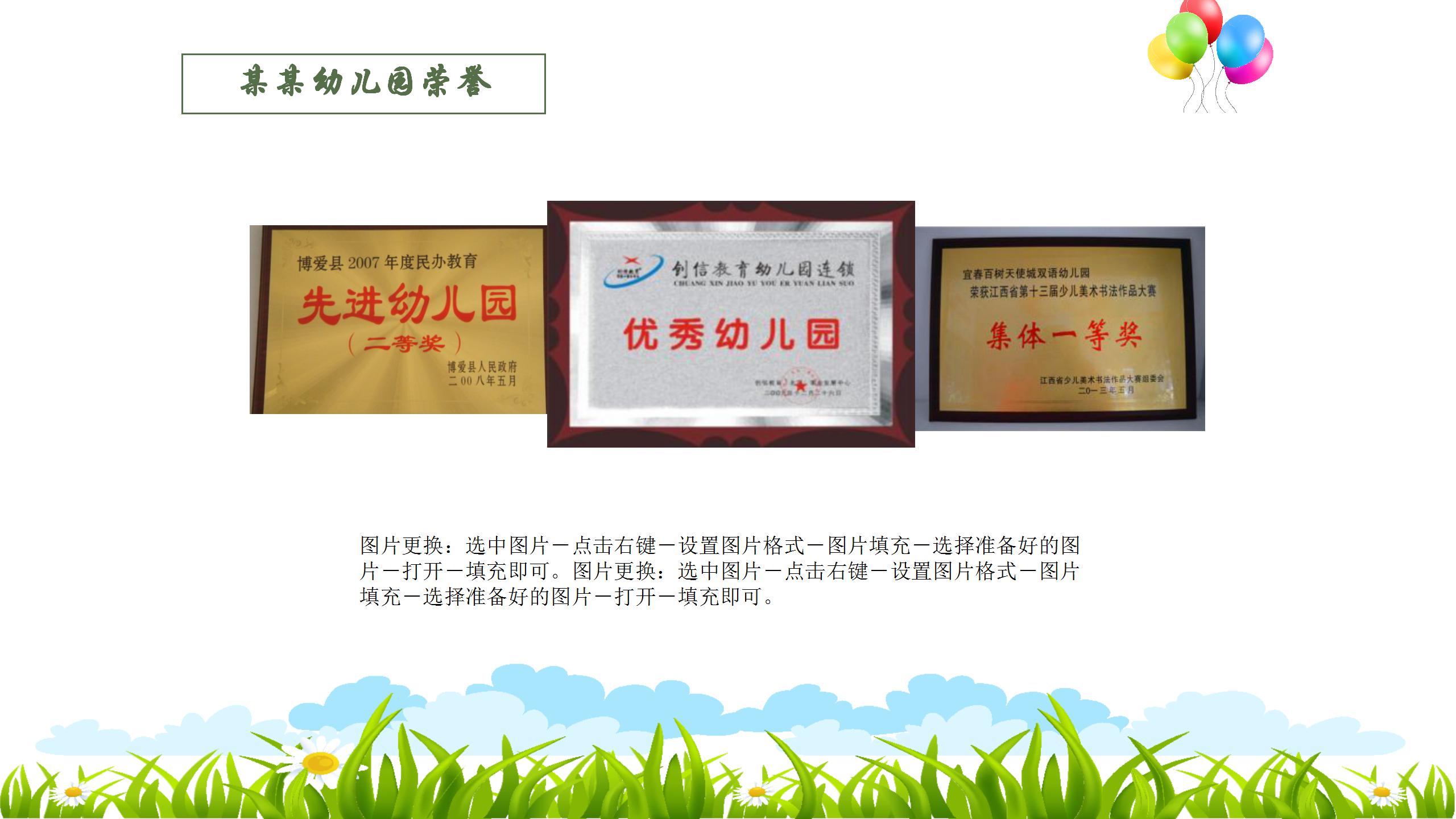 开学季小学幼儿园开学第一课PPT模板